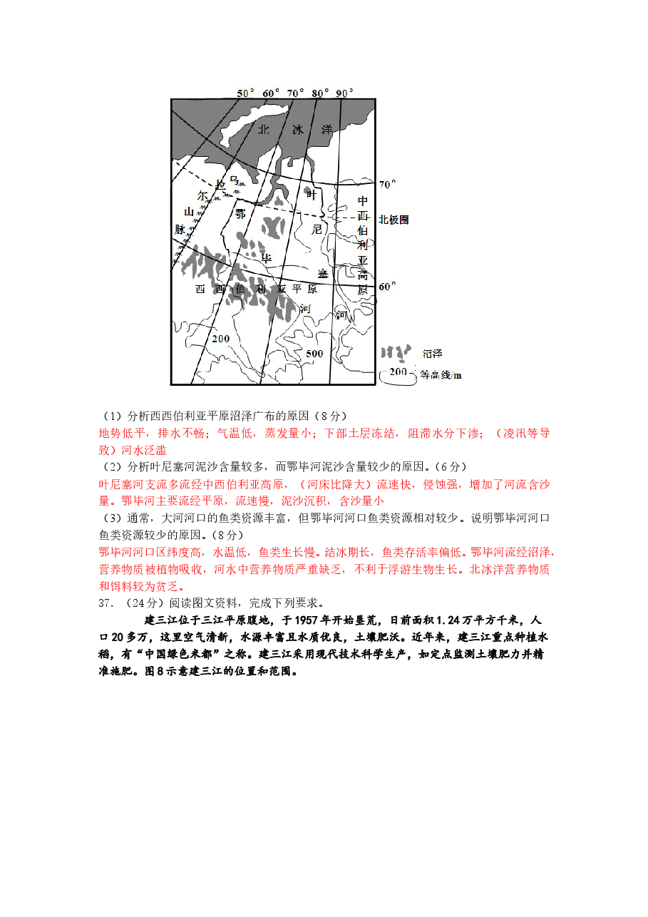 2014年全国高考贵州省文综地理试题及答案.doc,第4页预览
