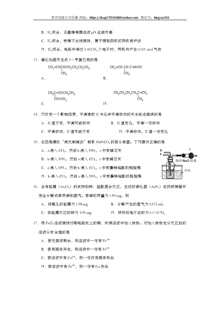 2014年上海市高中毕业统一学业考试化学试卷（word解析版）.doc，第3页预览