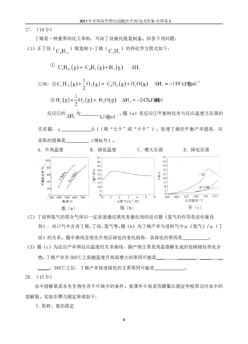 2017年高考重庆市化学卷真题及答案.doc,第4页预览