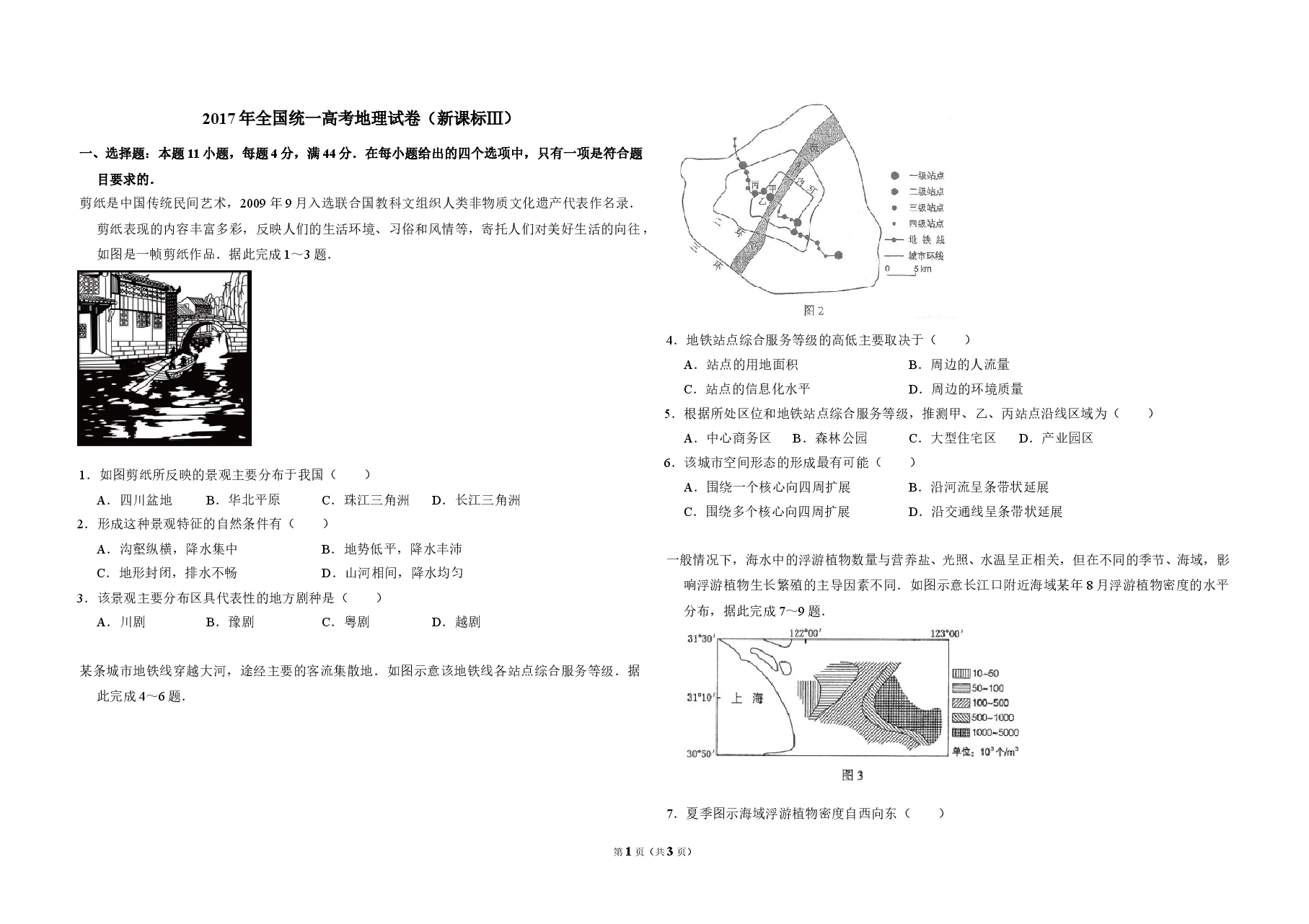 2017年全国统一高考地理试卷（新课标ⅲ）（原卷版）.doc，第1页预览