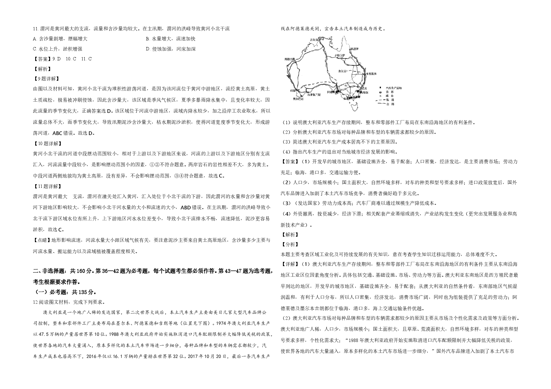 2019年全国统一高考地理试卷（新课标ⅰ）（含解析版）.doc，第3页预览