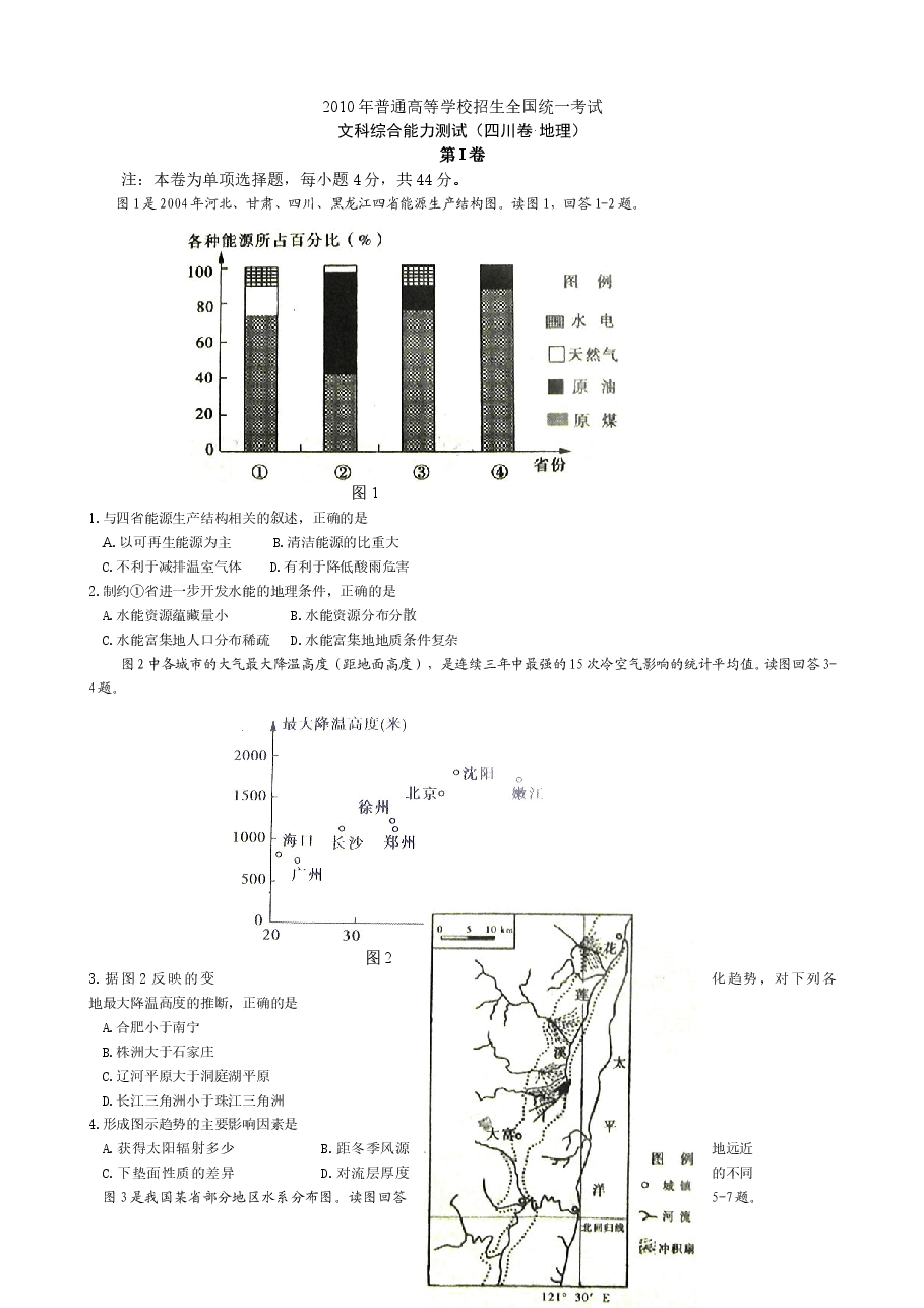 2010年全国高考四川文综地理试题及答案.doc，第1页预览