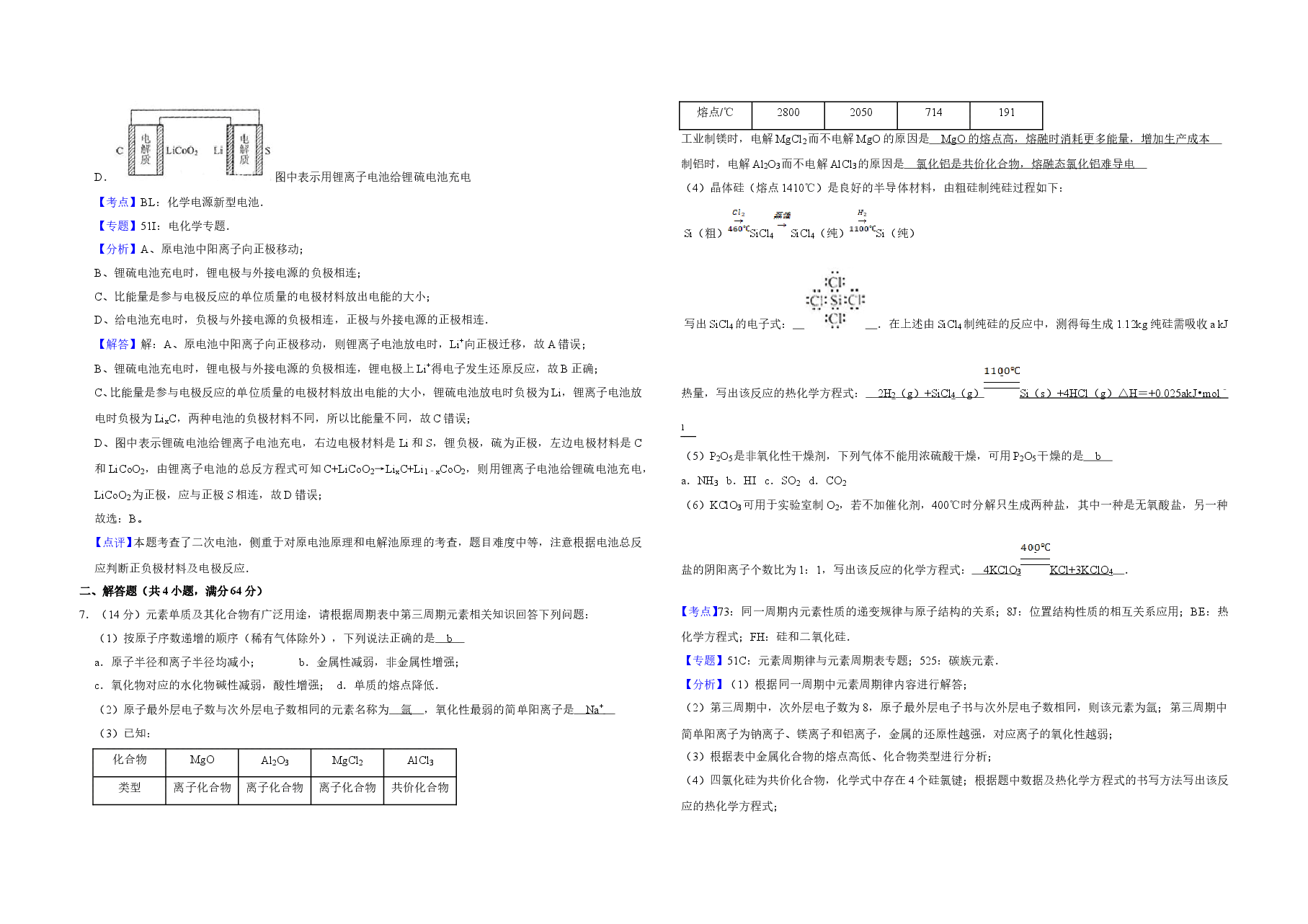 2014年天津市高考化学试卷解析版 .doc,第3页预览