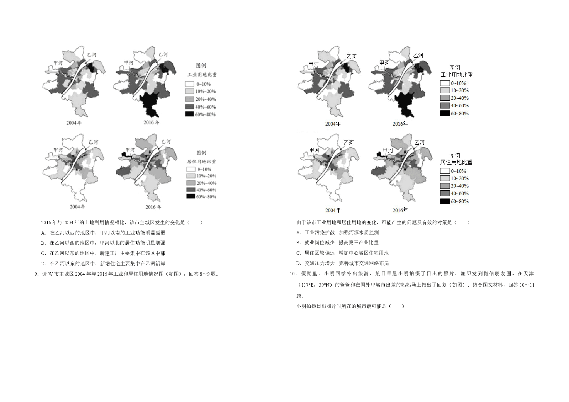 2019年天津市高考地理试卷   .doc，第4页预览