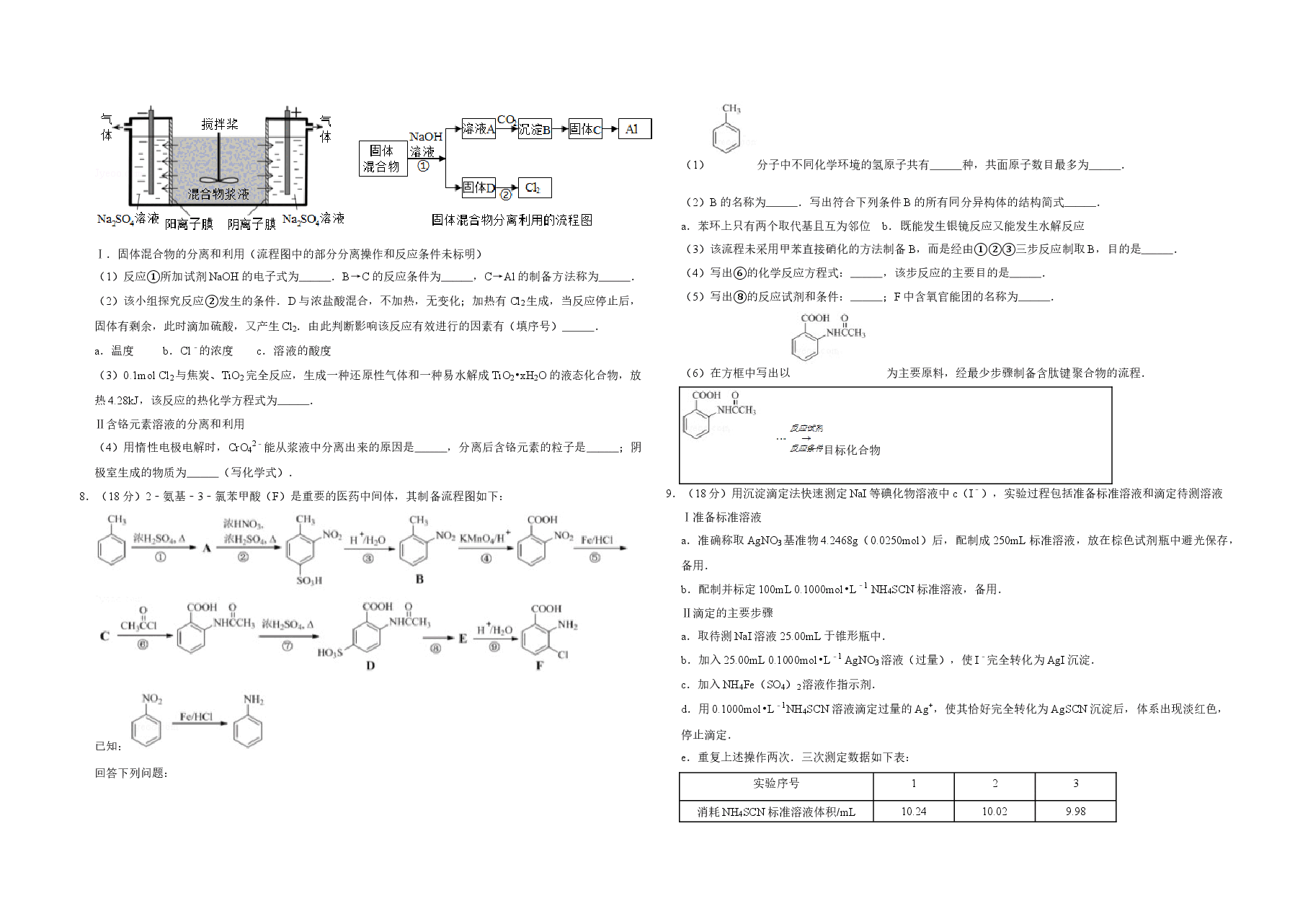 2017年天津市高考化学试卷   .doc，第2页预览