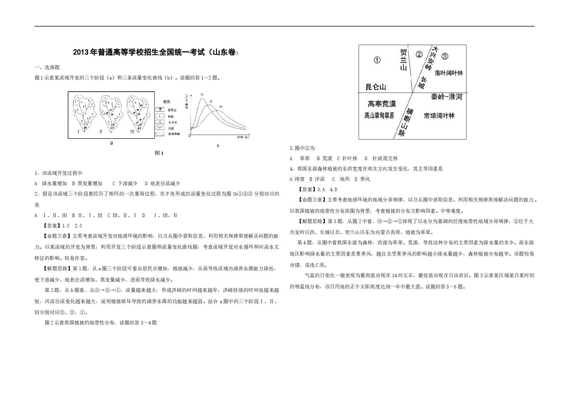 2013年高考真题 地理(山东卷)（含解析版）.docx，第1页预览