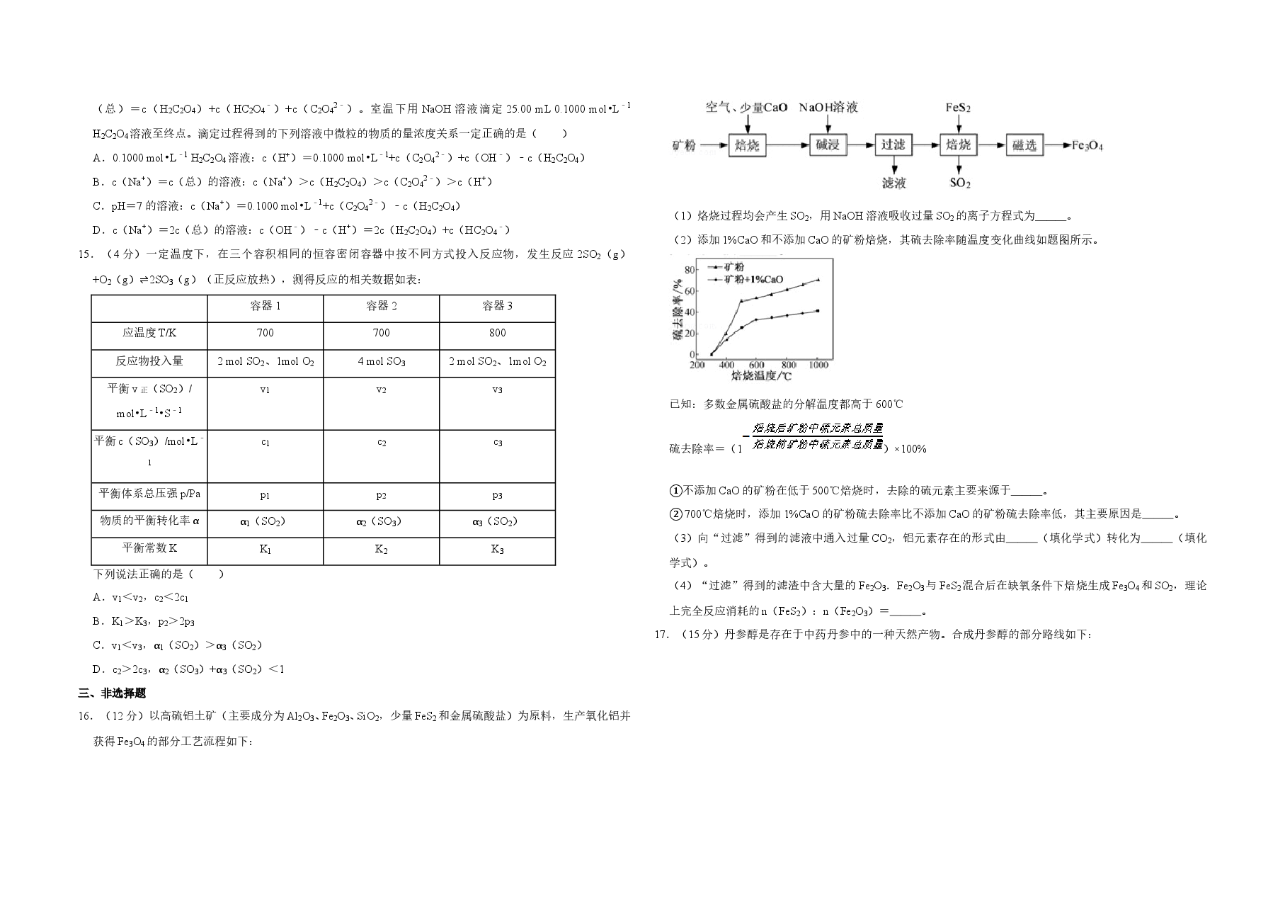 2018年江苏省高考化学试卷   .doc，第3页预览