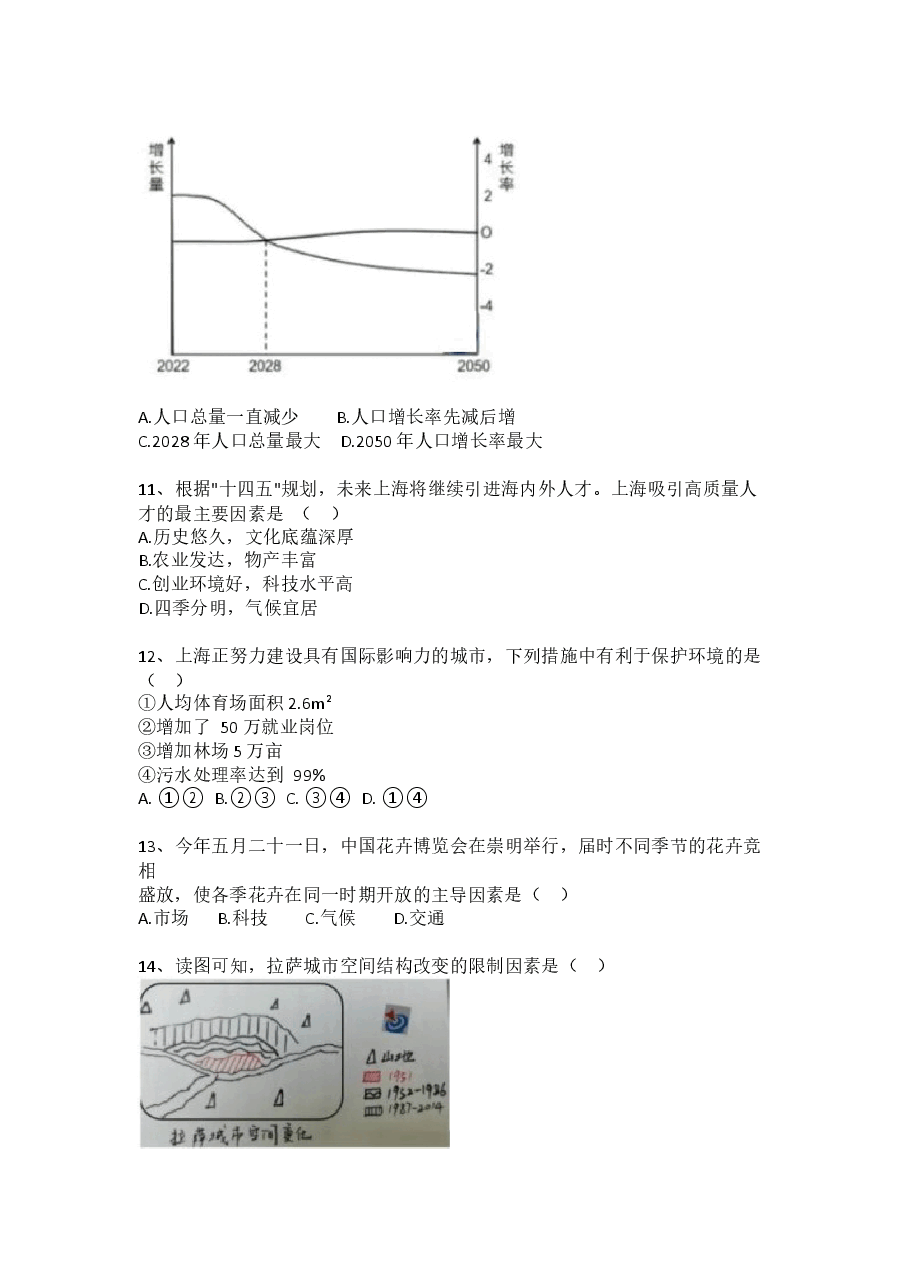 2021年上海市普通高等学校招生全国统一考试(.docx,第3页预览