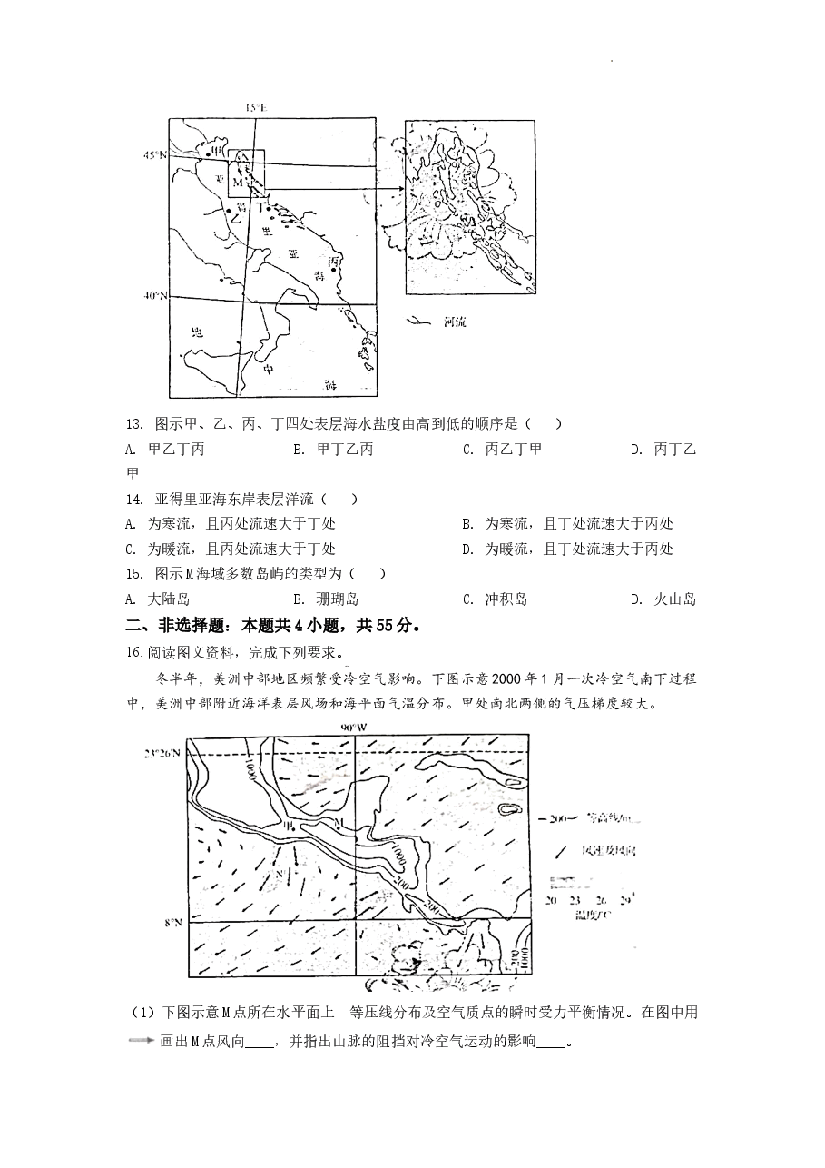 精品解析:2022年新高考山东卷地理真题(原卷版).docx,第4页预览
