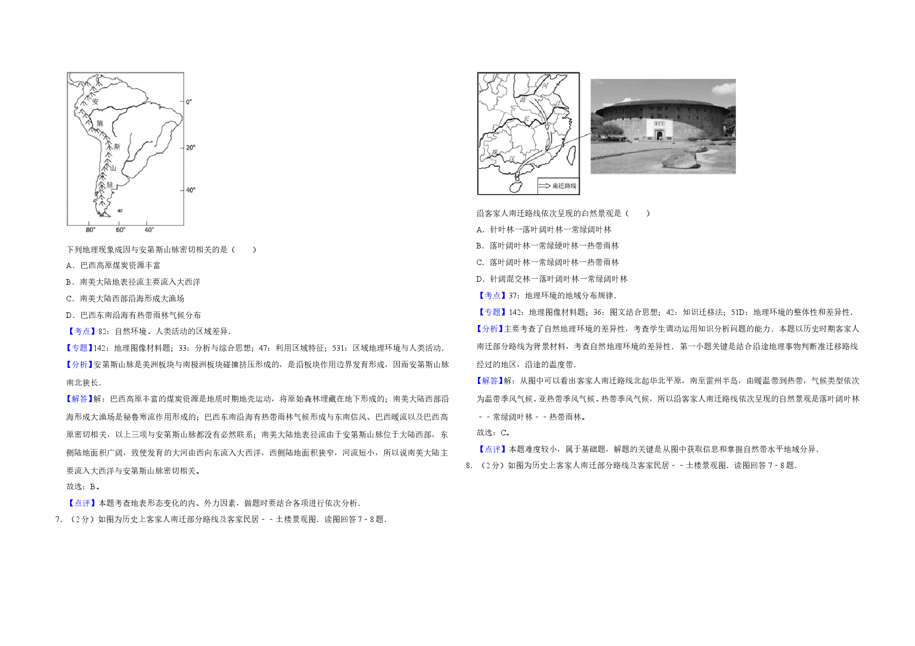 2015年江苏省高考地理试卷解析版 .doc,第3页预览