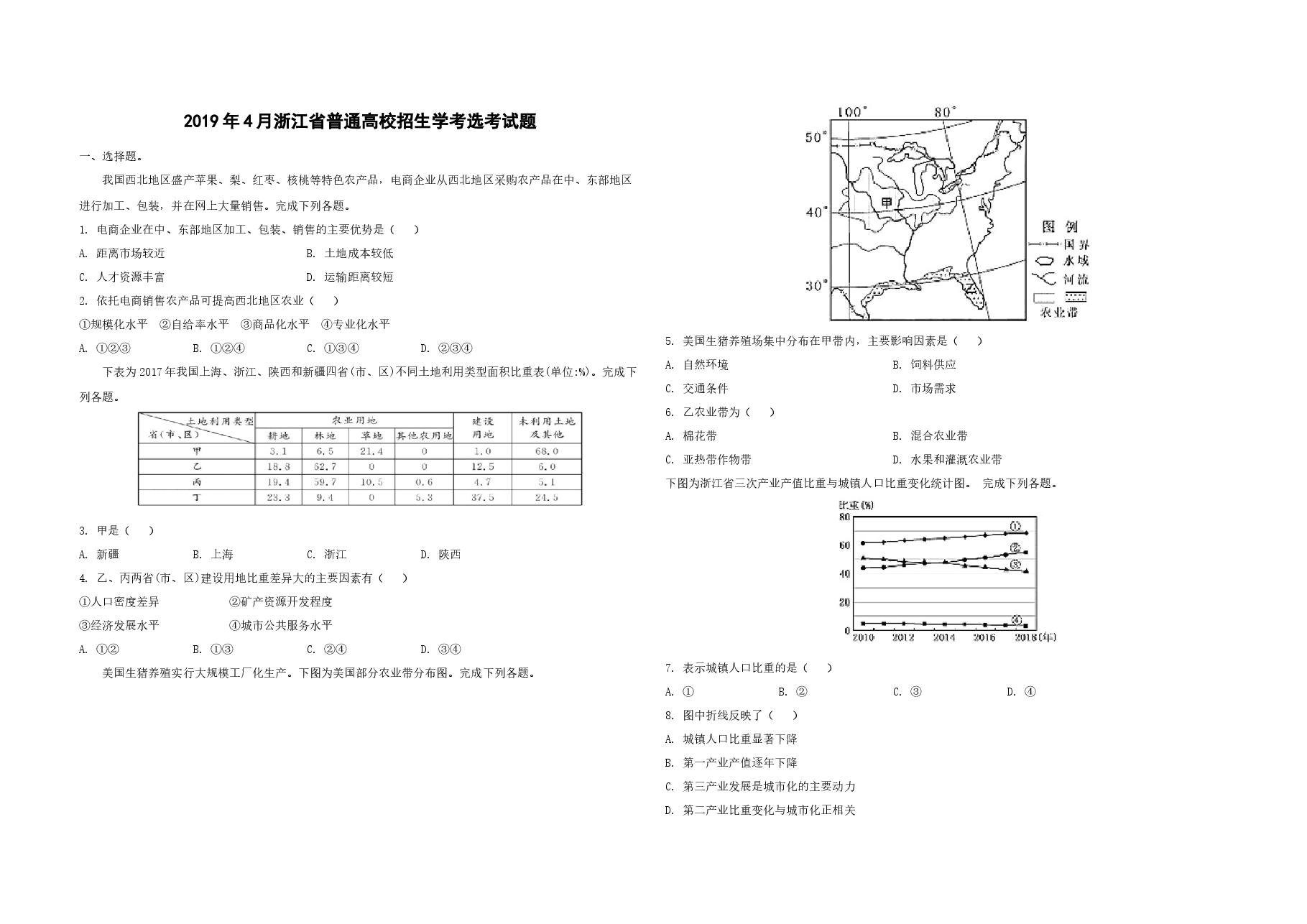 2019年浙江省高考地理【4月】(原卷版).docx,第1页预览