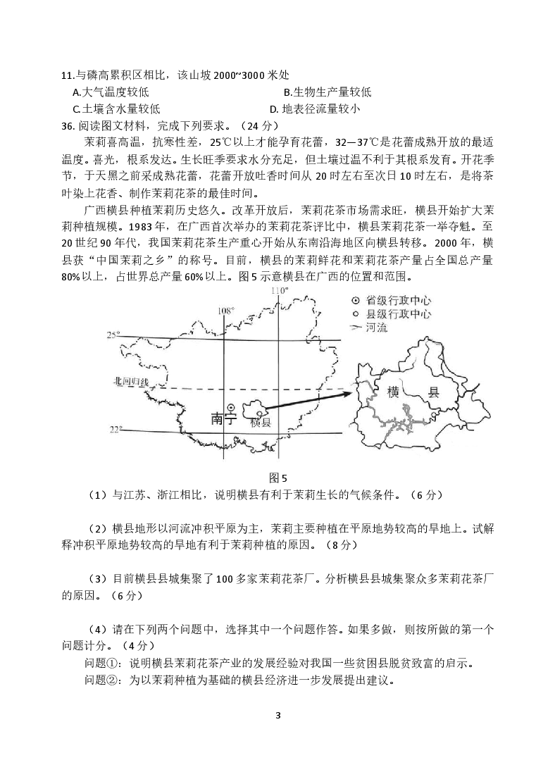 2016年高考真题全国卷1地理部分.doc,第3页预览