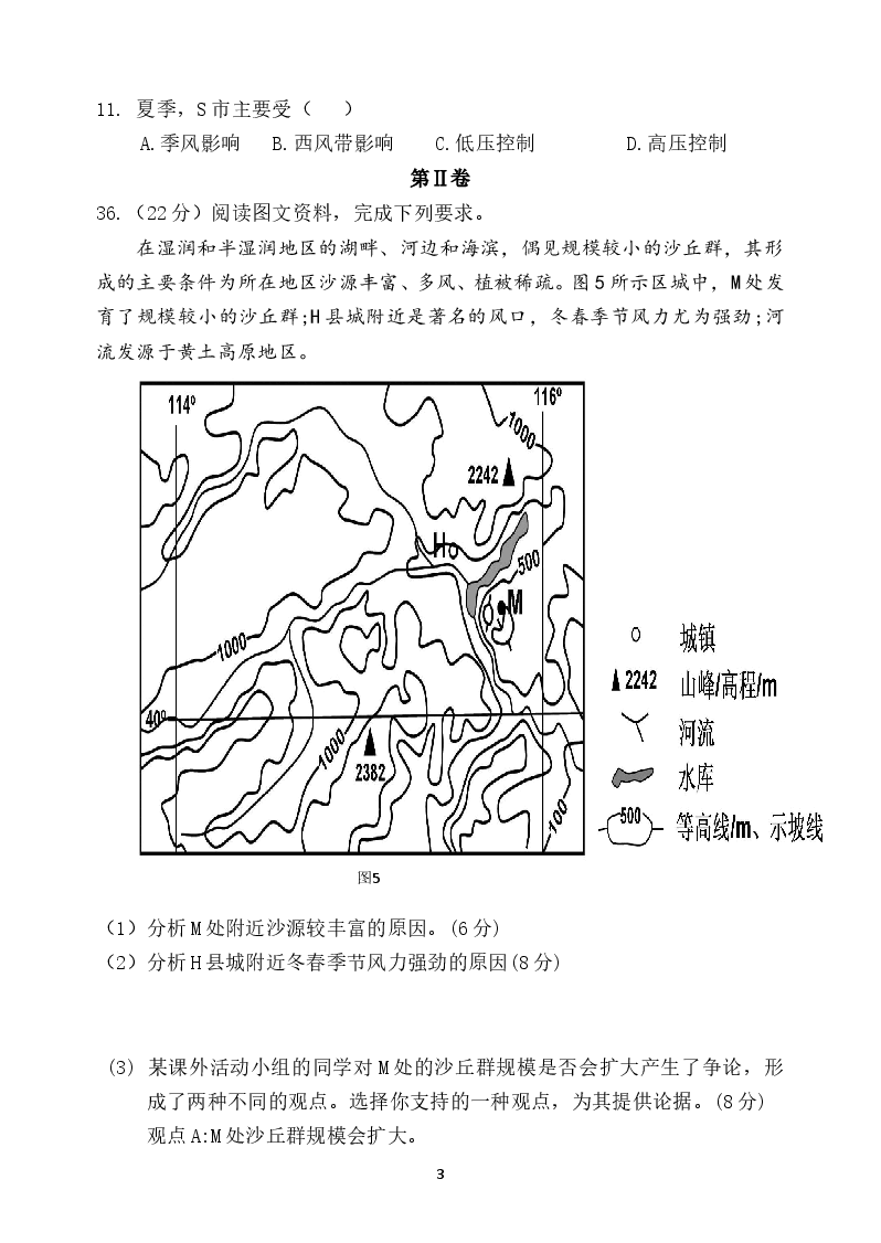 2013年全国高考贵州省文综地理试题及答案.doc,第3页预览