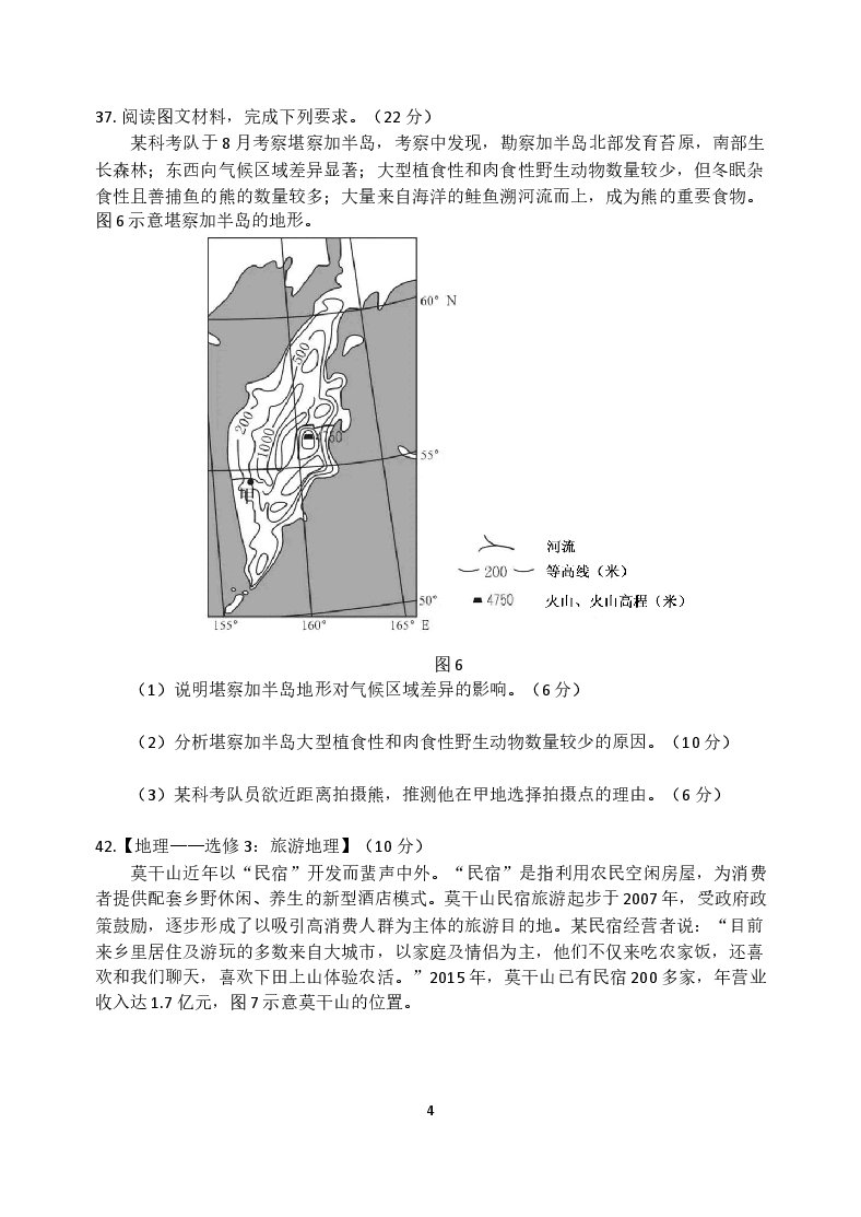 2016年高考真题全国卷1地理部分.doc,第4页预览
