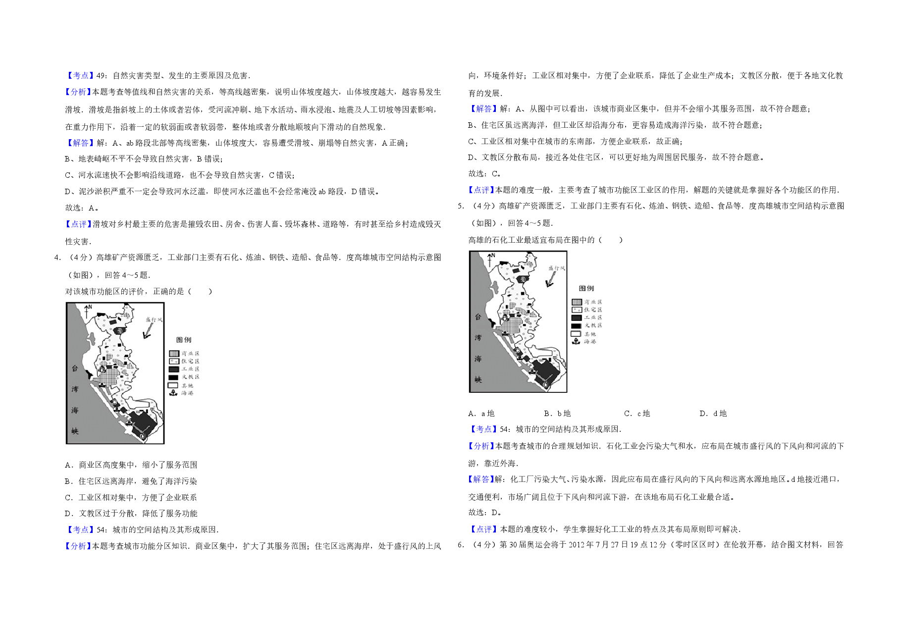 2012年天津市高考地理试卷解析版 .doc,第2页预览