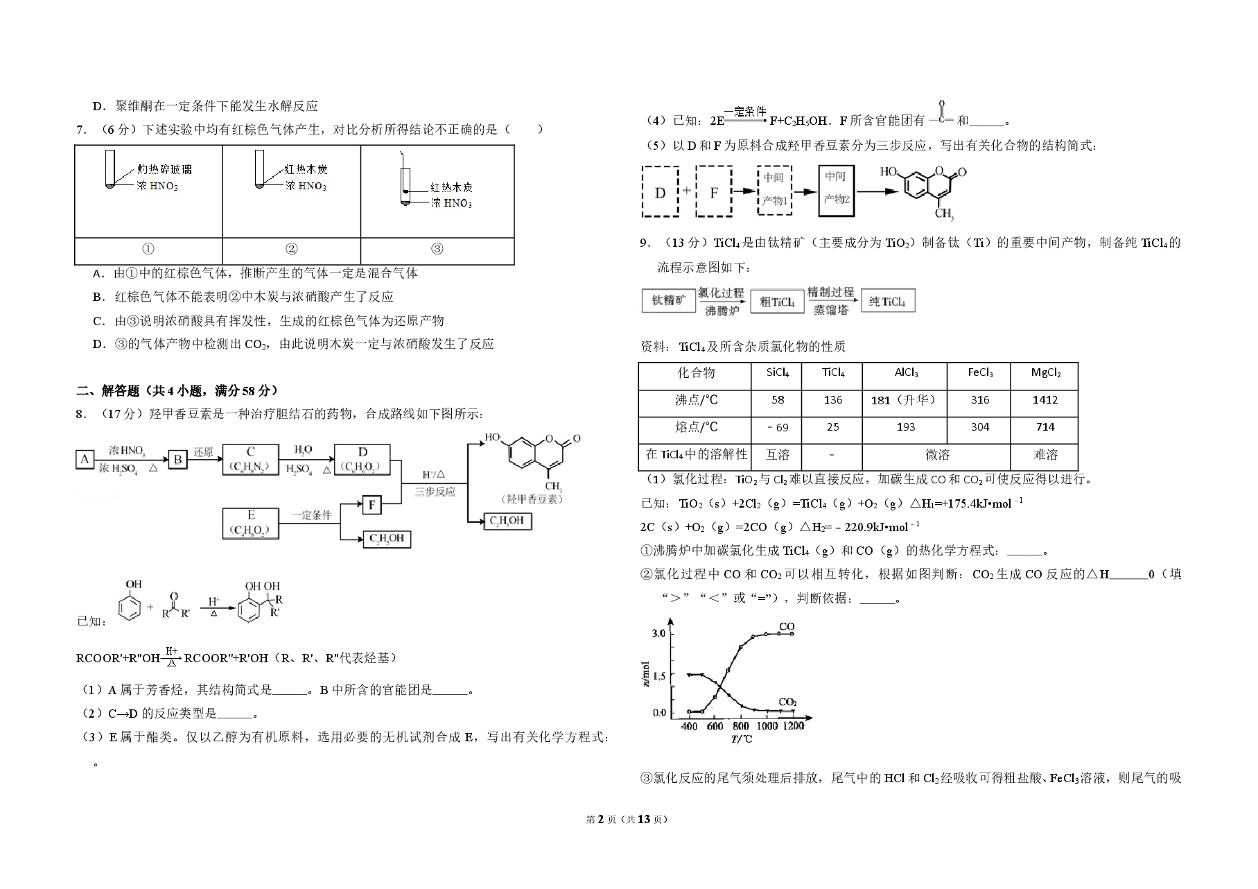 2017年北京市高考化学试卷(含解析版).doc,第2页预览