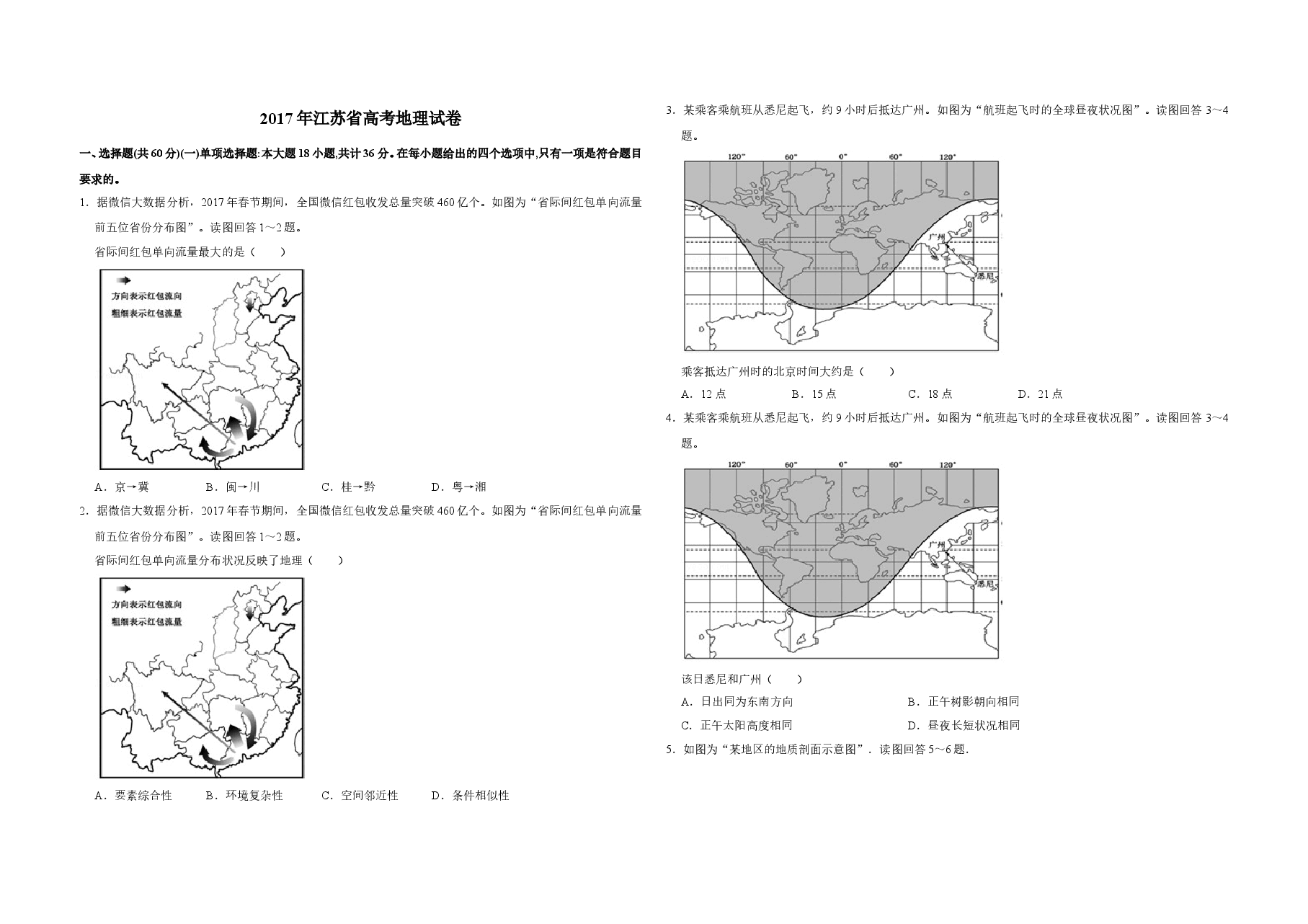 2017年江苏省高考地理试卷 .doc,第1页预览
