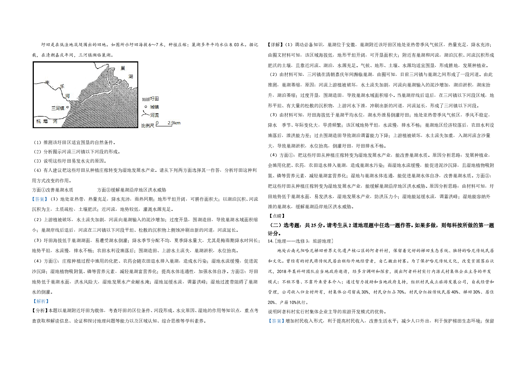 2021年全国统一高考地理试卷(新课标ⅱ)(含解析版).doc,第4页预览