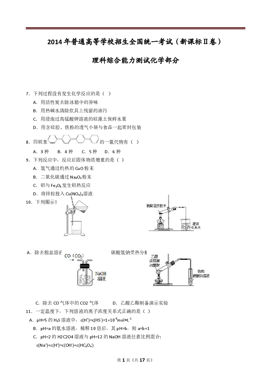 2014年高考贵州理综化学试题和参考答案.doc，第1页预览
