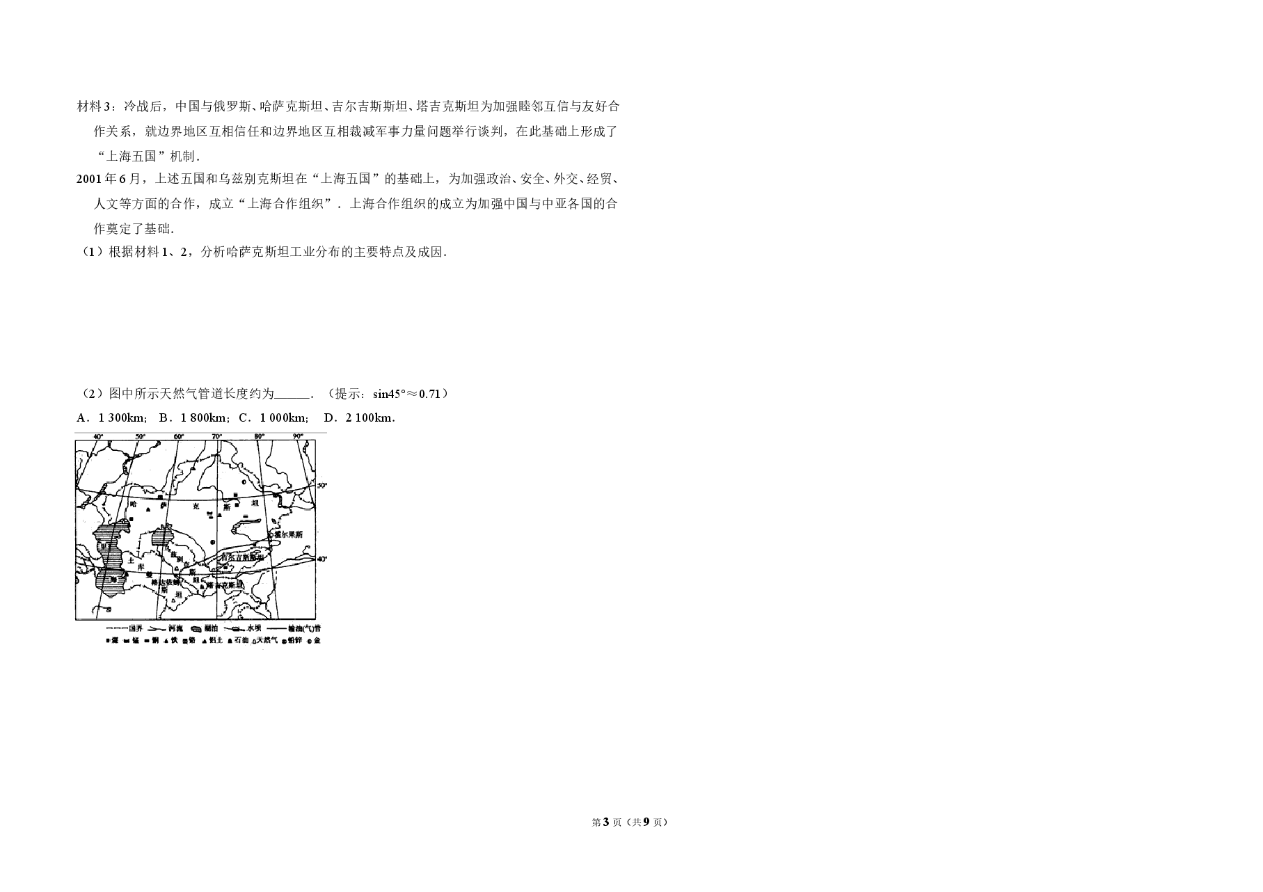 2010年全国统一高考地理试卷(全国卷ⅱ)(含解析版).doc,第3页预览