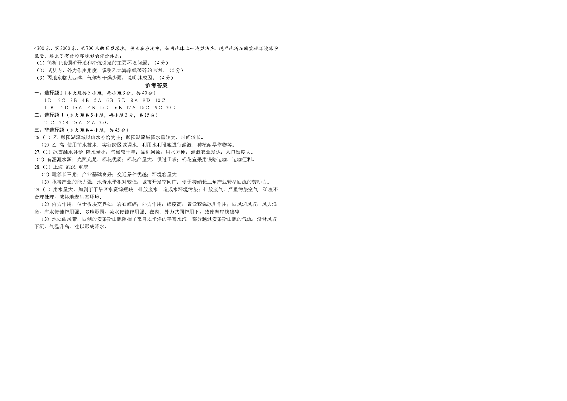 2020年浙江省高考地理【1月】(含解析版).doc,第4页预览