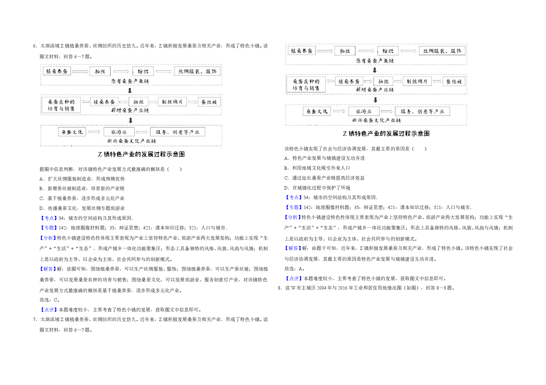 2019年天津市高考地理试卷解析版 .doc,第4页预览