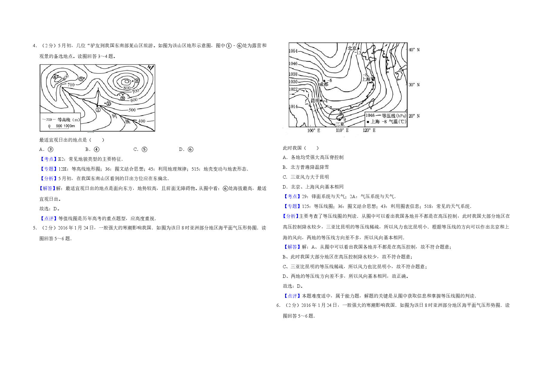 2016年江苏省高考地理试卷解析版 .doc,第2页预览