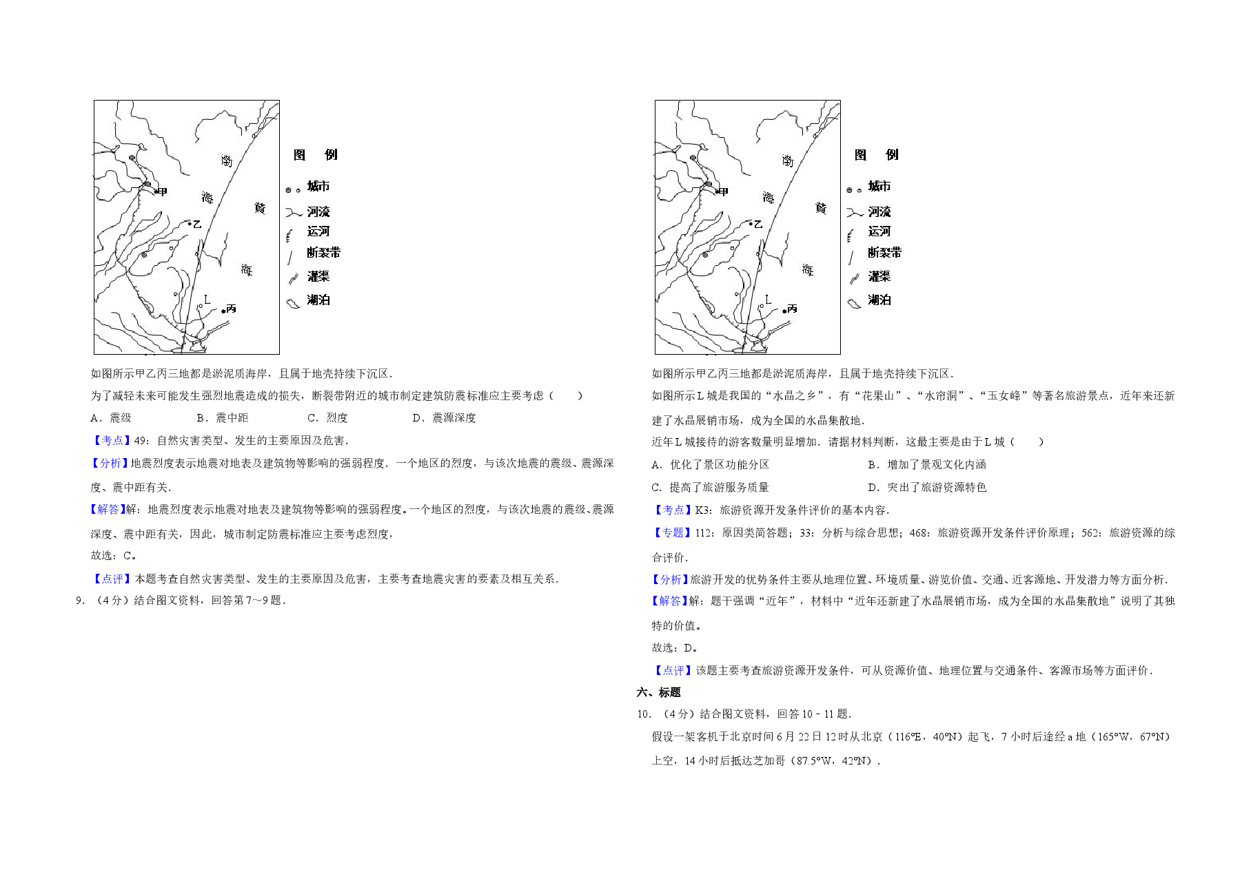 2014年天津市高考地理试卷解析版 .doc,第4页预览