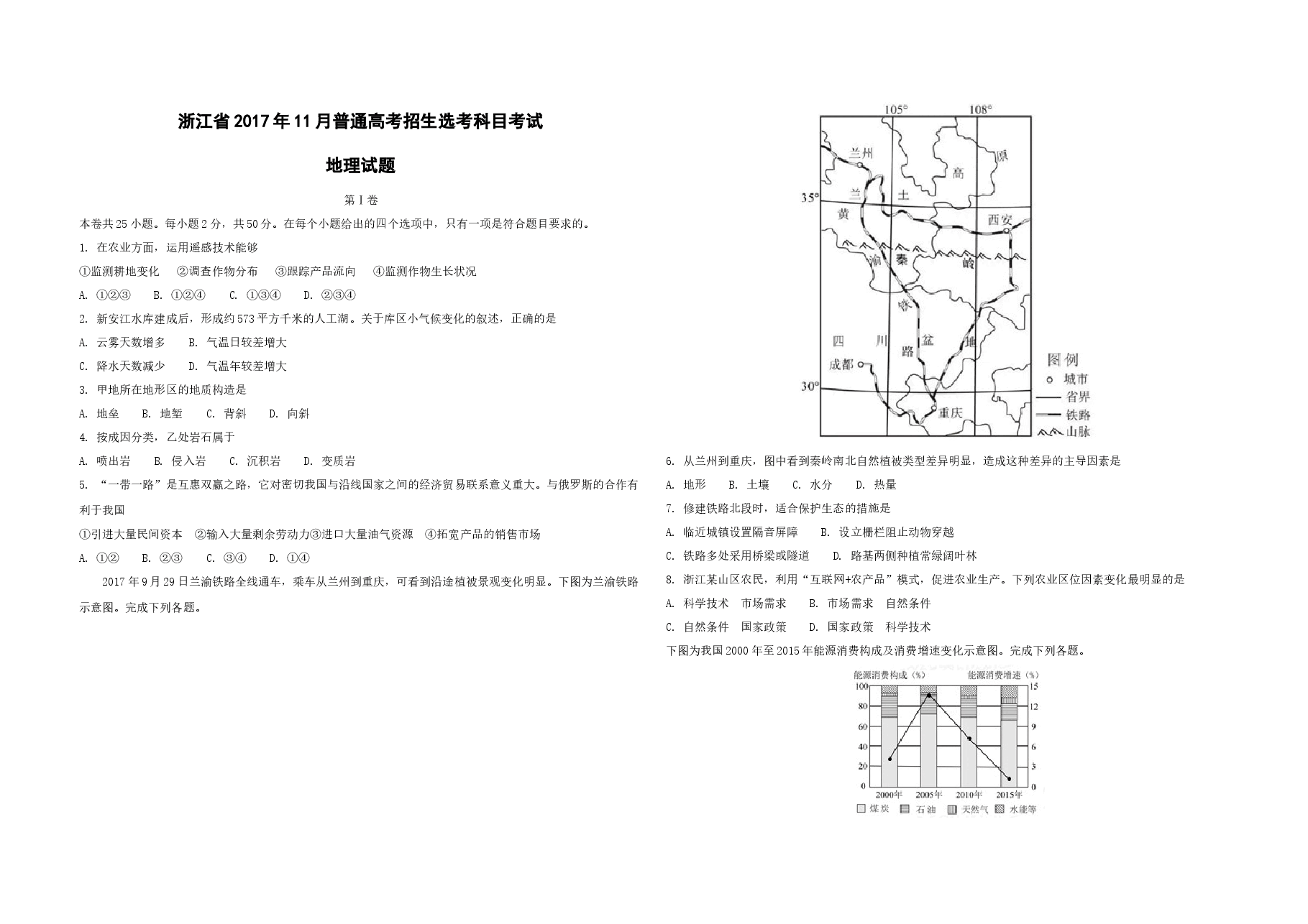 2017年浙江省高考地理【11月】（原卷版）.docx，第1页预览