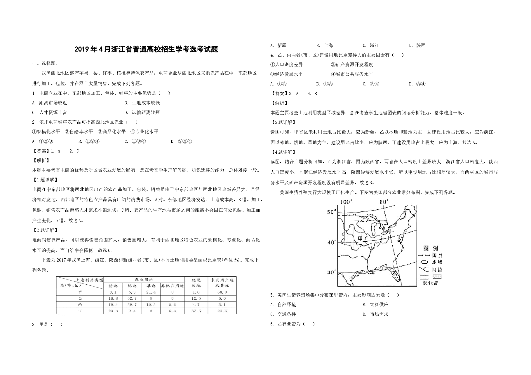 2019年浙江省高考地理【4月】（含解析版）.docx，第1页预览