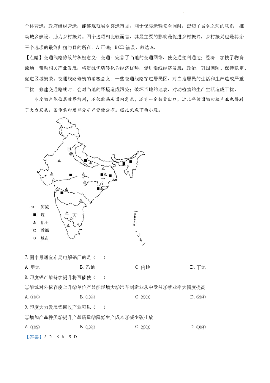精品解析:2022年湖北省高考地理试题(解析版).docx,第3页预览