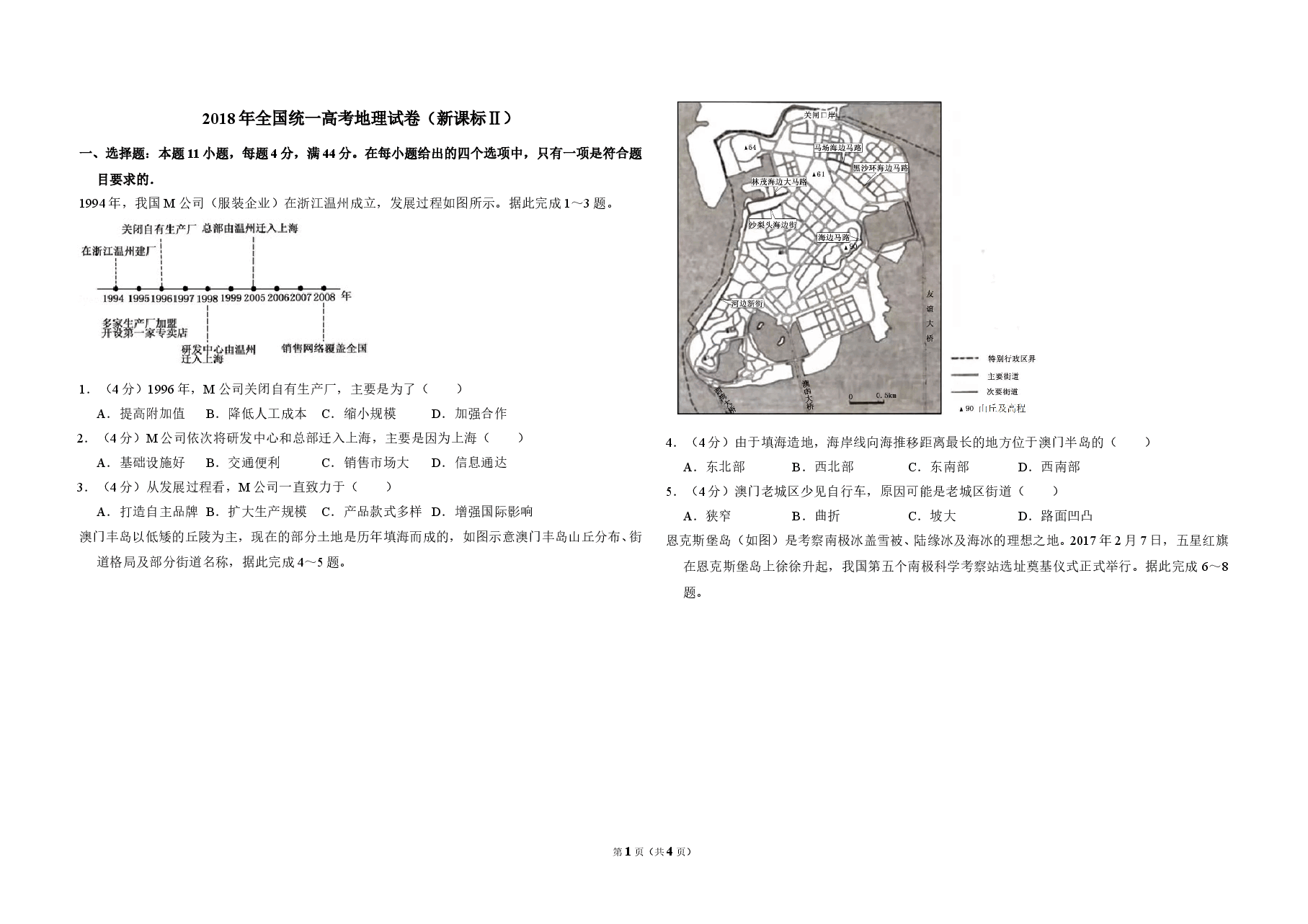 2018年全国统一高考地理试卷(新课标ⅱ)(原卷版).doc,第1页预览