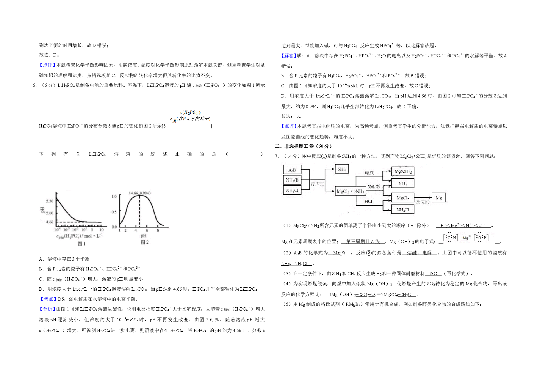 2018年天津市高考化学试卷解析版 .doc,第3页预览