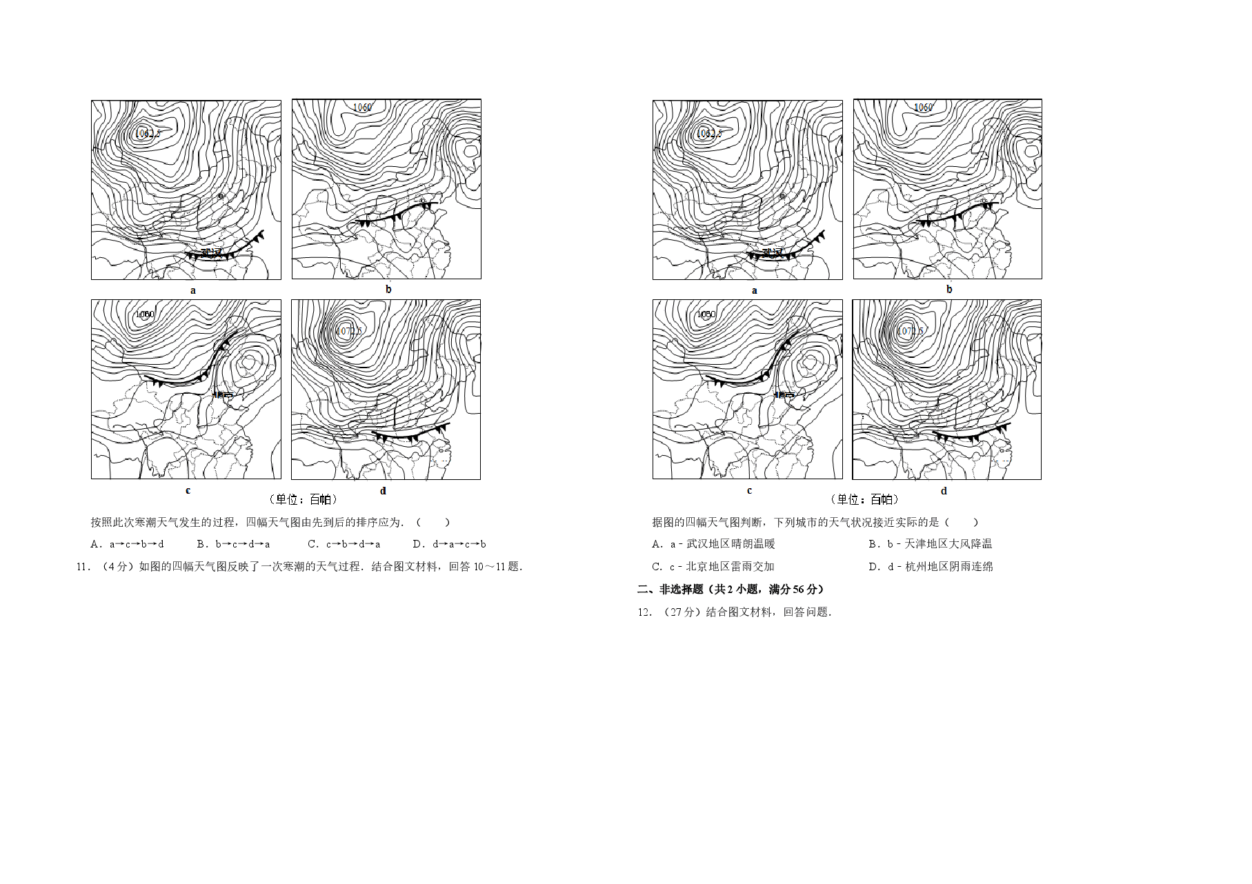 2011年天津市高考地理试卷 .doc,第3页预览