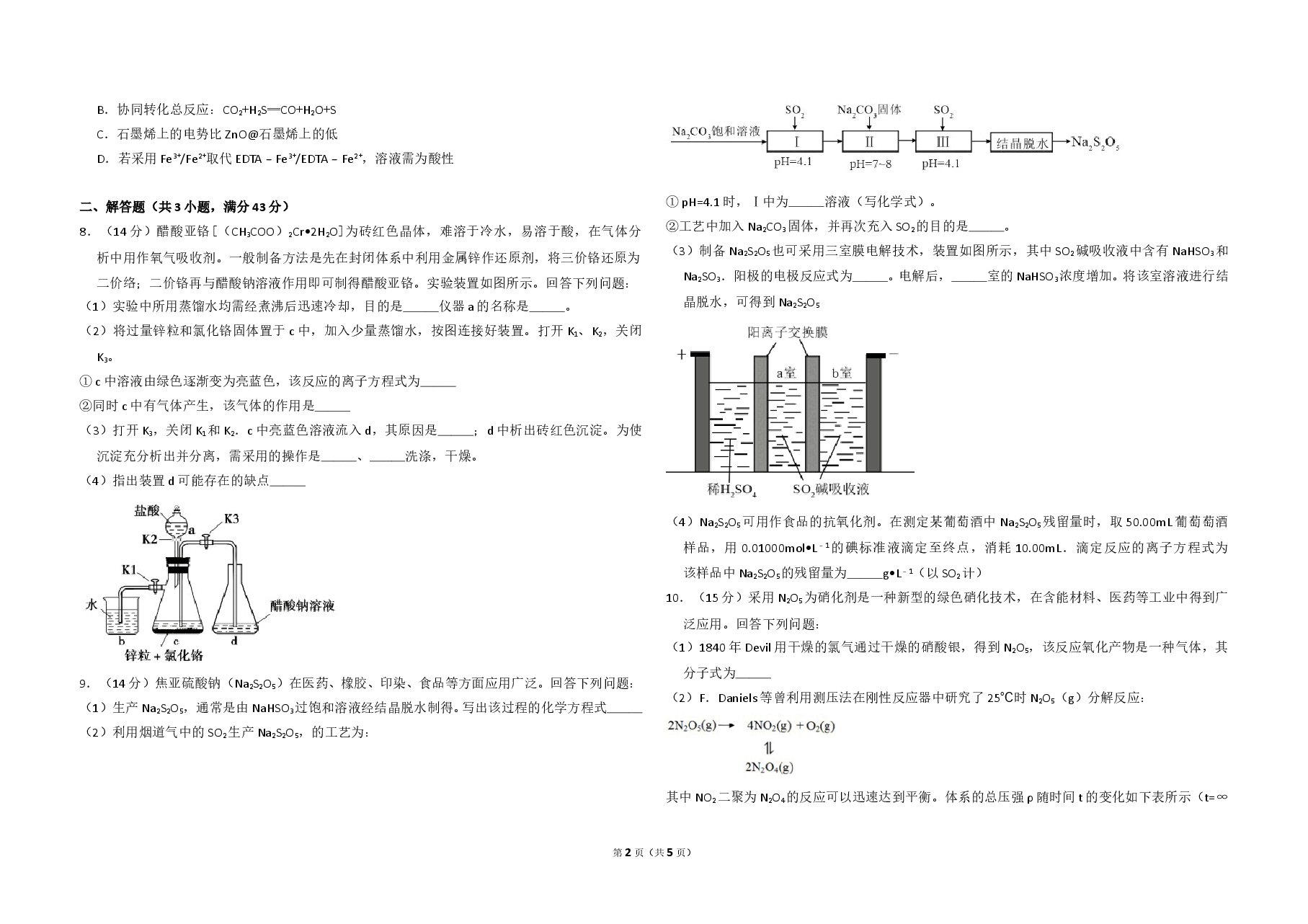 2018年高考真题 化学(山东卷)（原卷版）.doc，第2页预览