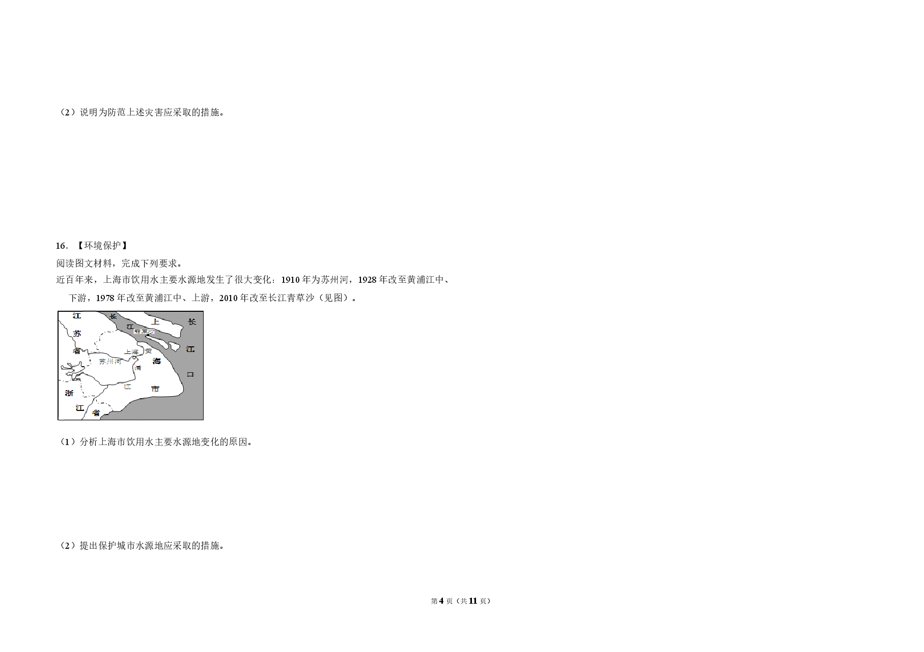 2012年全国统一高考地理试卷(新课标)(含解析版).doc,第4页预览