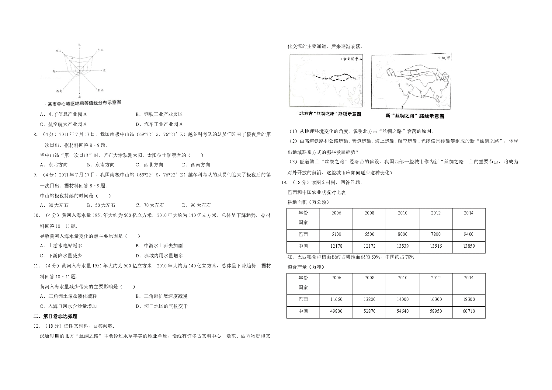 2016年天津市高考地理试卷 .doc,第3页预览