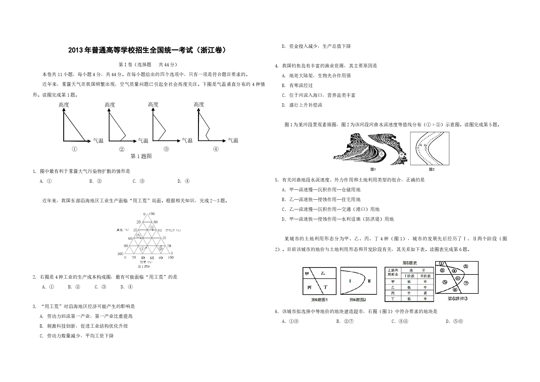 2013年浙江省高考地理(原卷版).docx,第1页预览