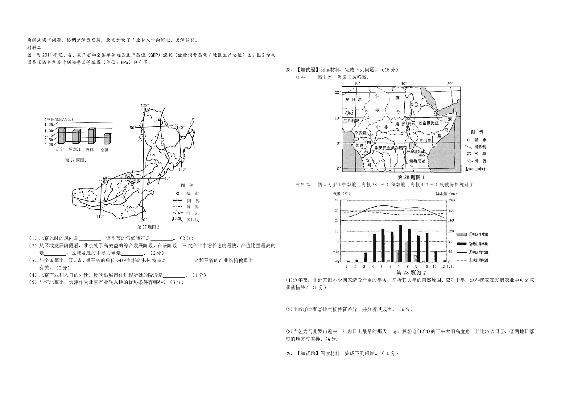 2015年浙江省高考地理【10月】(含解析版).doc,第3页预览