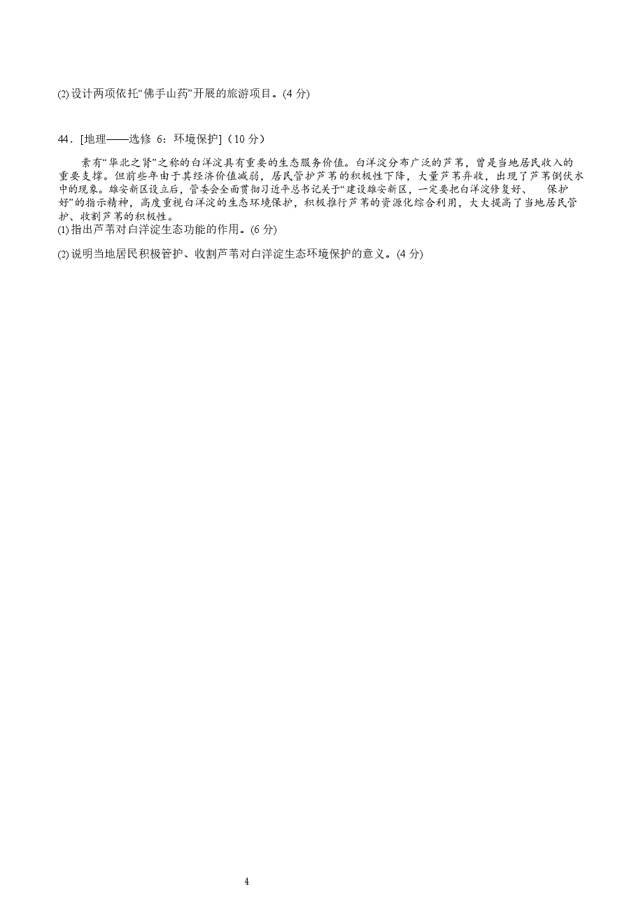 2018年高考文综(重庆市)地理部分及答案.docx,第4页预览