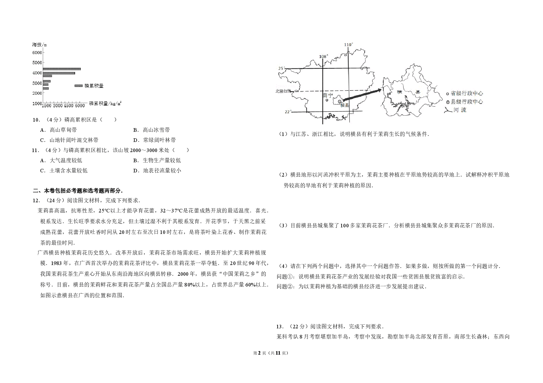 2016年高考真题 地理(山东卷)(含解析版).doc,第2页预览