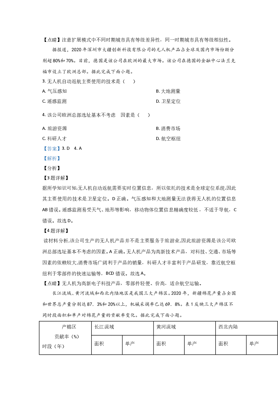2021年高考真题—— 地理（广东卷） (解析版）.doc，第3页预览