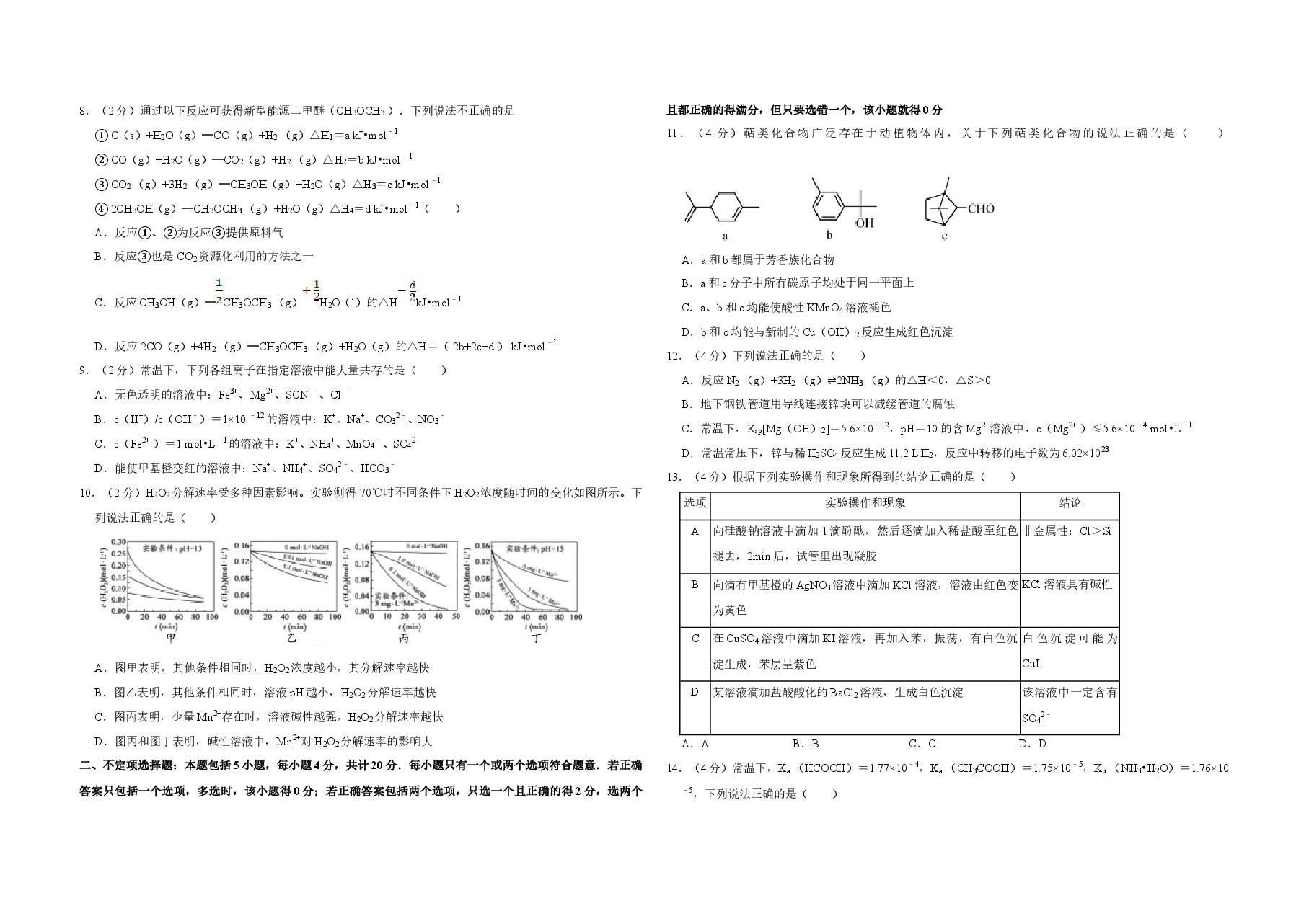 2017年江苏省高考化学试卷 .doc,第2页预览
