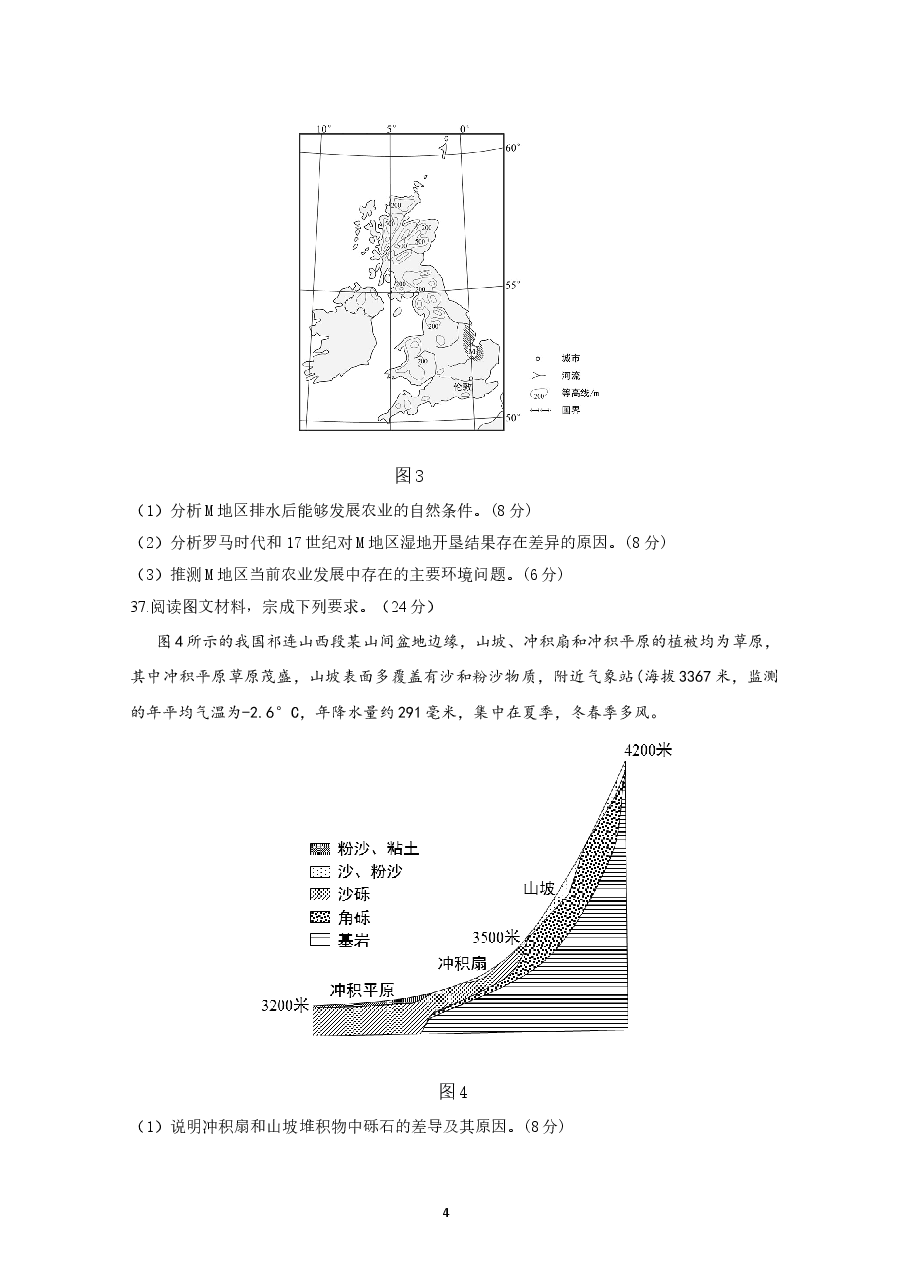 2021年高考真题——文综地理(全国甲卷) Word版含答案.doc,第4页预览