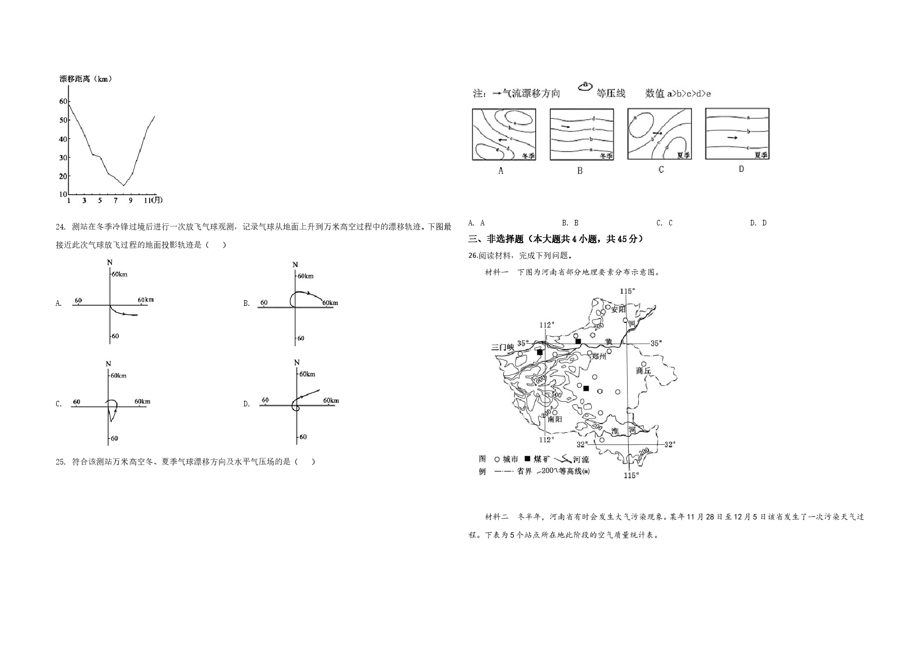 2020年浙江省高考地理【7月】(原卷版).doc,第4页预览