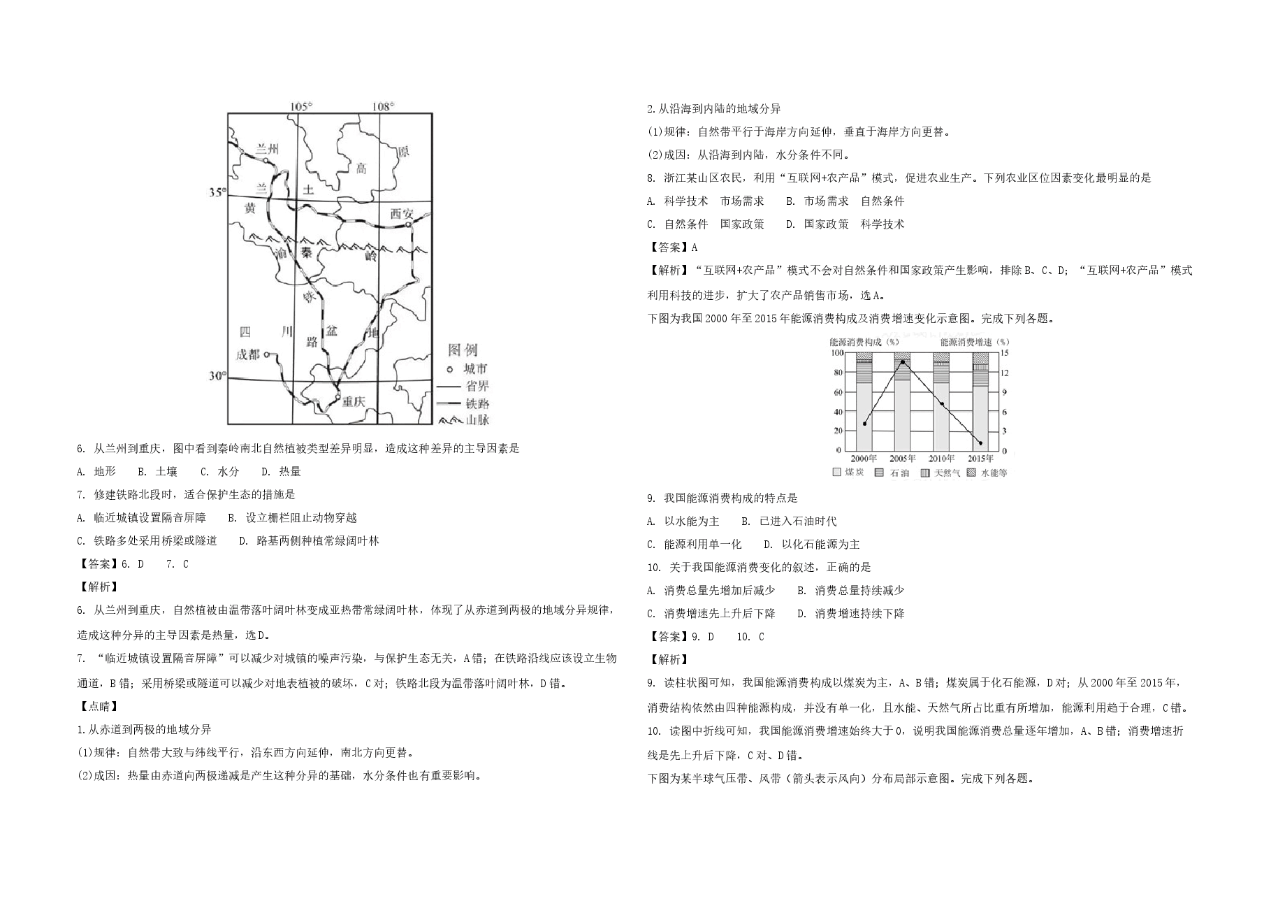 2017年浙江省高考地理【11月】（含解析版）.docx，第2页预览