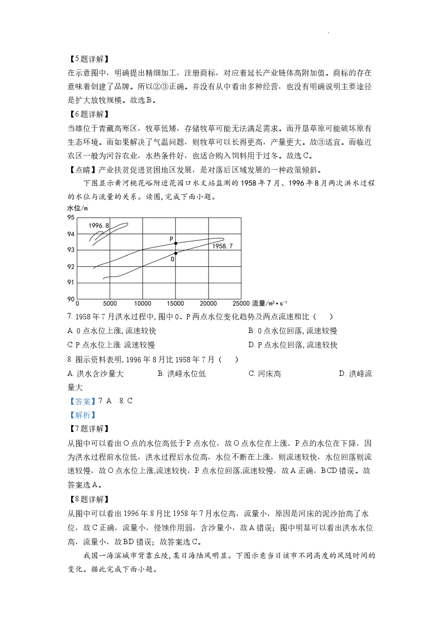 精品解析:2022年全国乙卷文综地理试题(解析版).docx,第3页预览