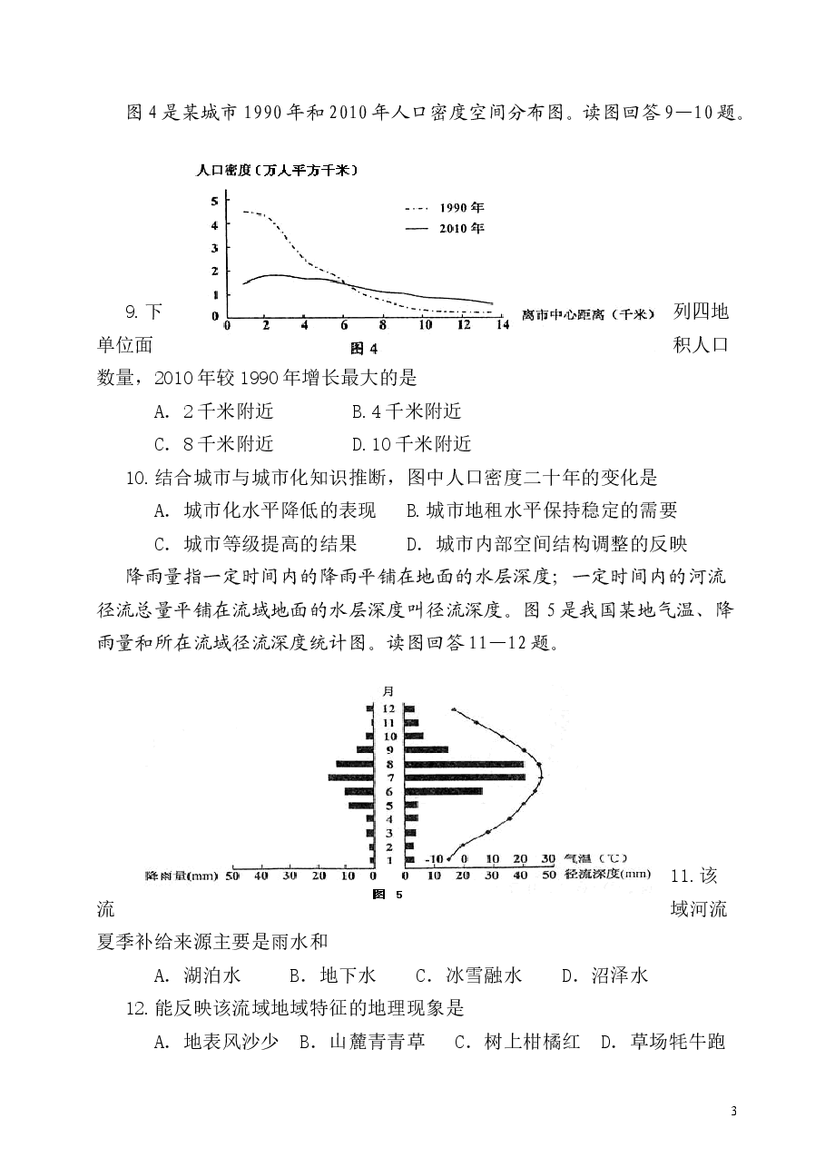 2014年全国高考四川文综地理试题及答案.doc，第3页预览