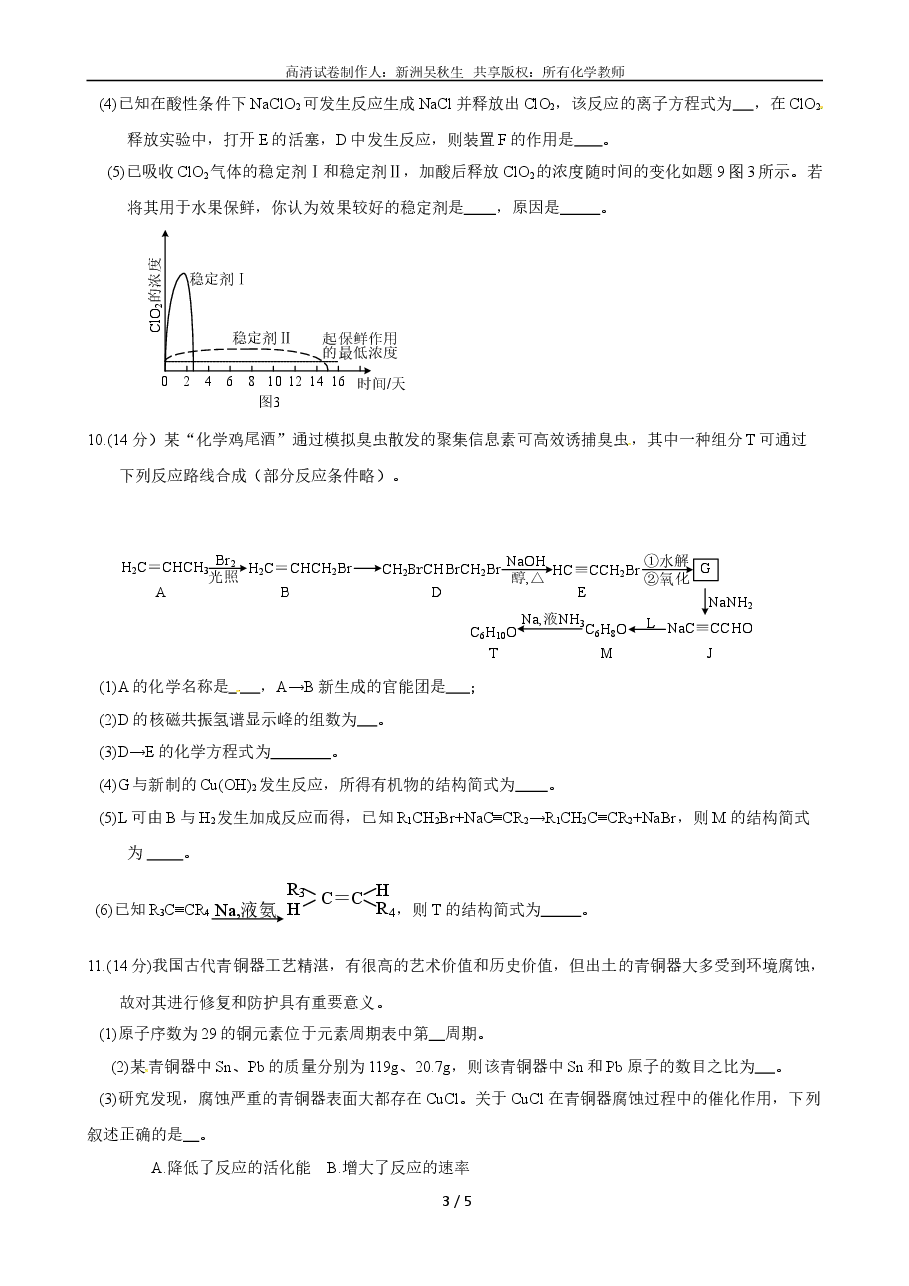 2015年高考重庆市化学卷真题及答案.doc,第3页预览