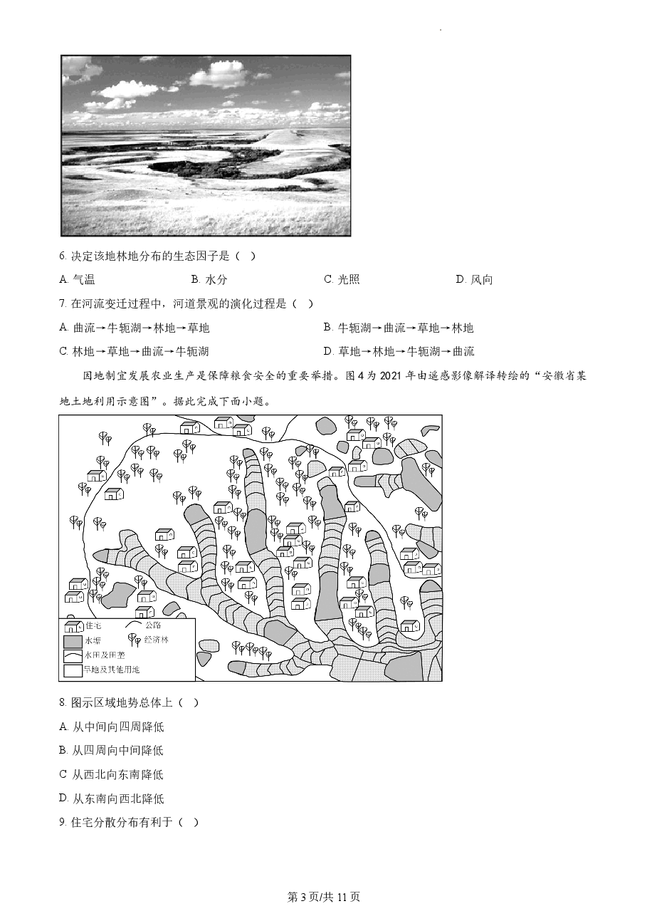 精品解析:2021年江苏省高考地理真题(原卷版).docx,第3页预览